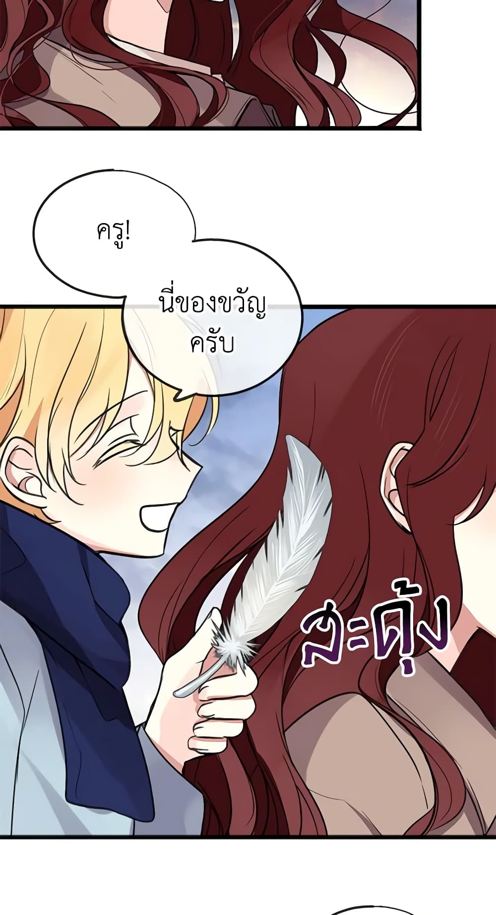 Flowers May Wither but You Remain page 6