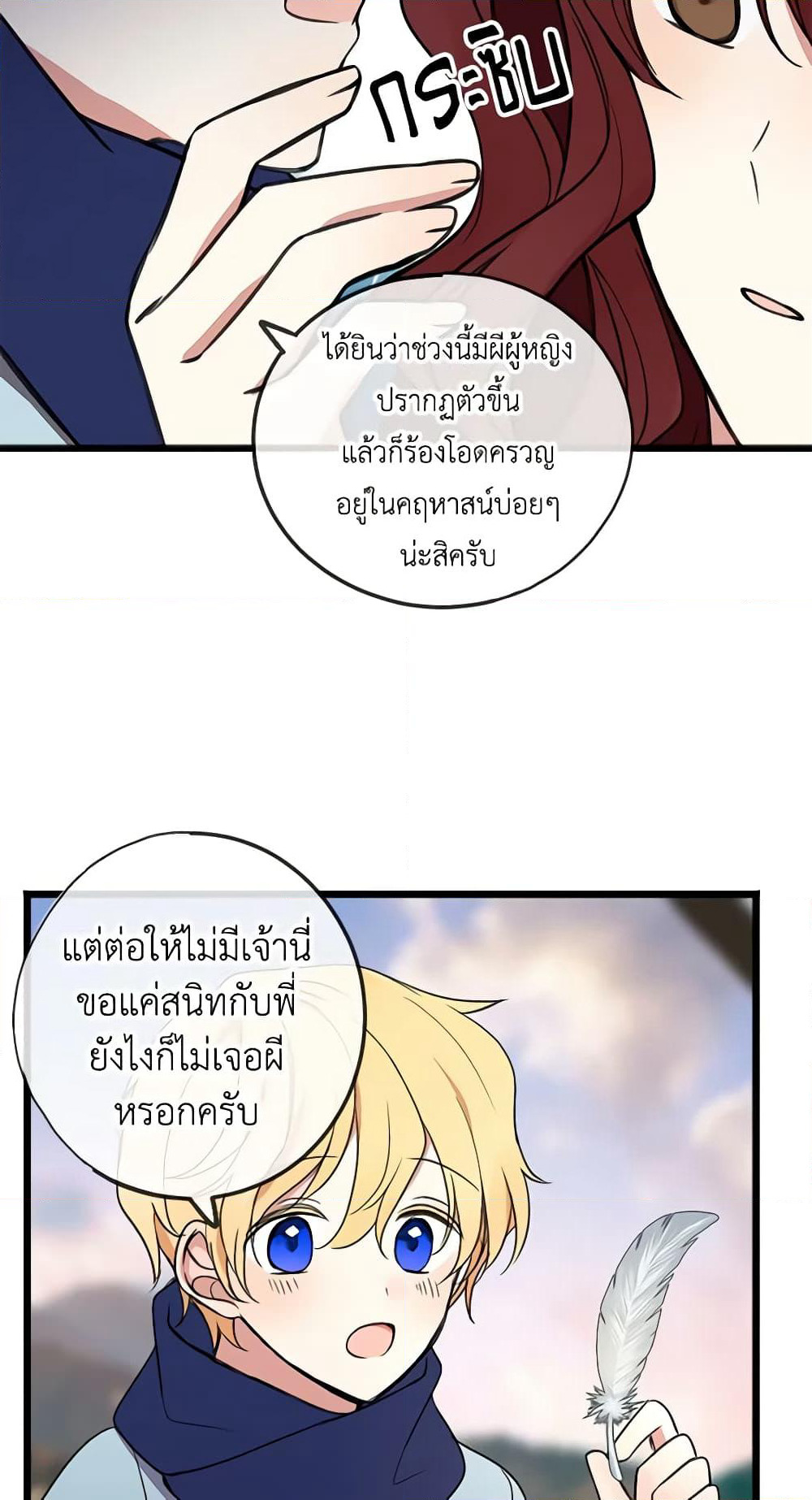 Flowers May Wither but You Remain page 9