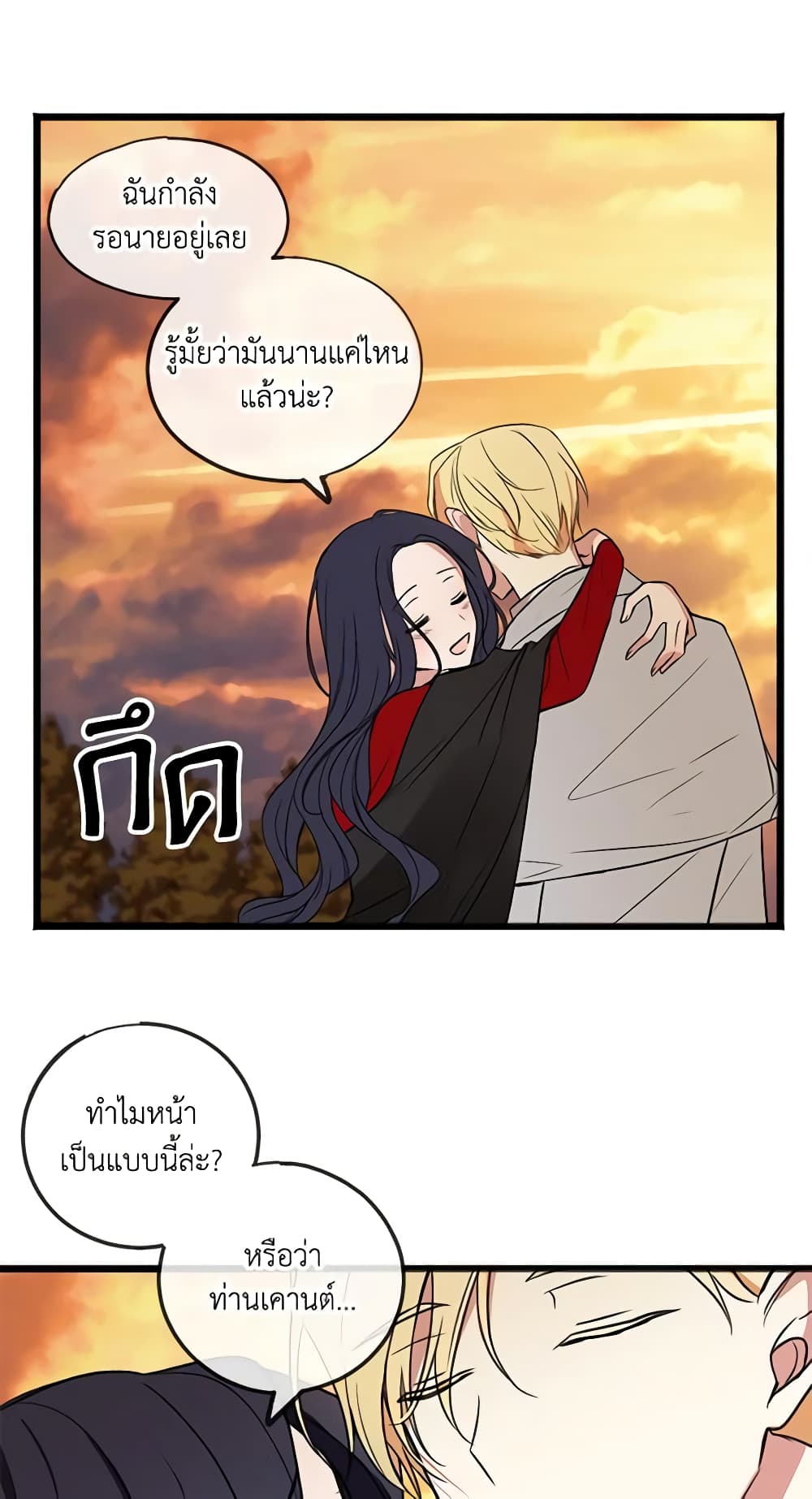 Flowers May Wither but You Remain page 16