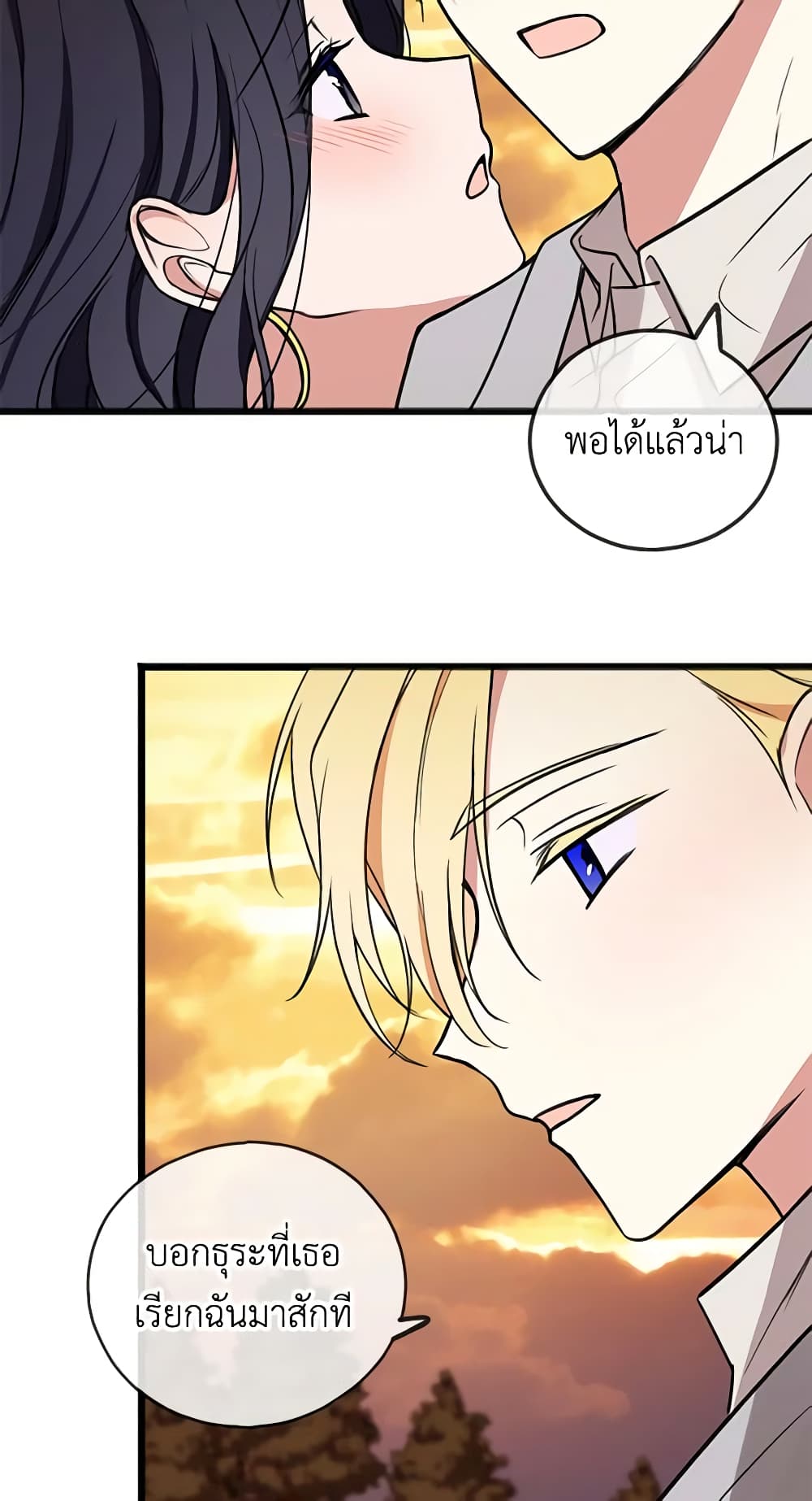 Flowers May Wither but You Remain page 17
