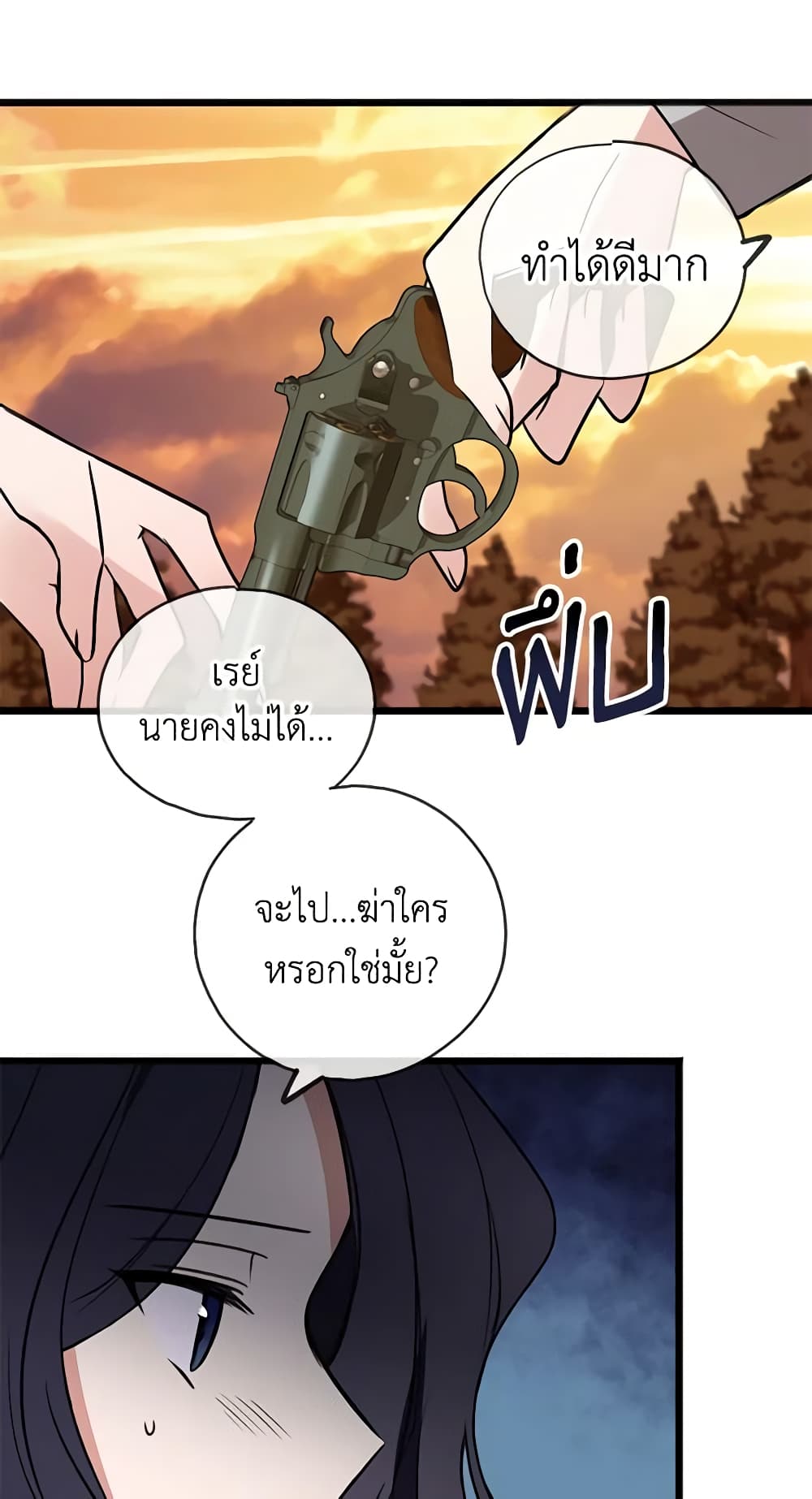 Flowers May Wither but You Remain page 19