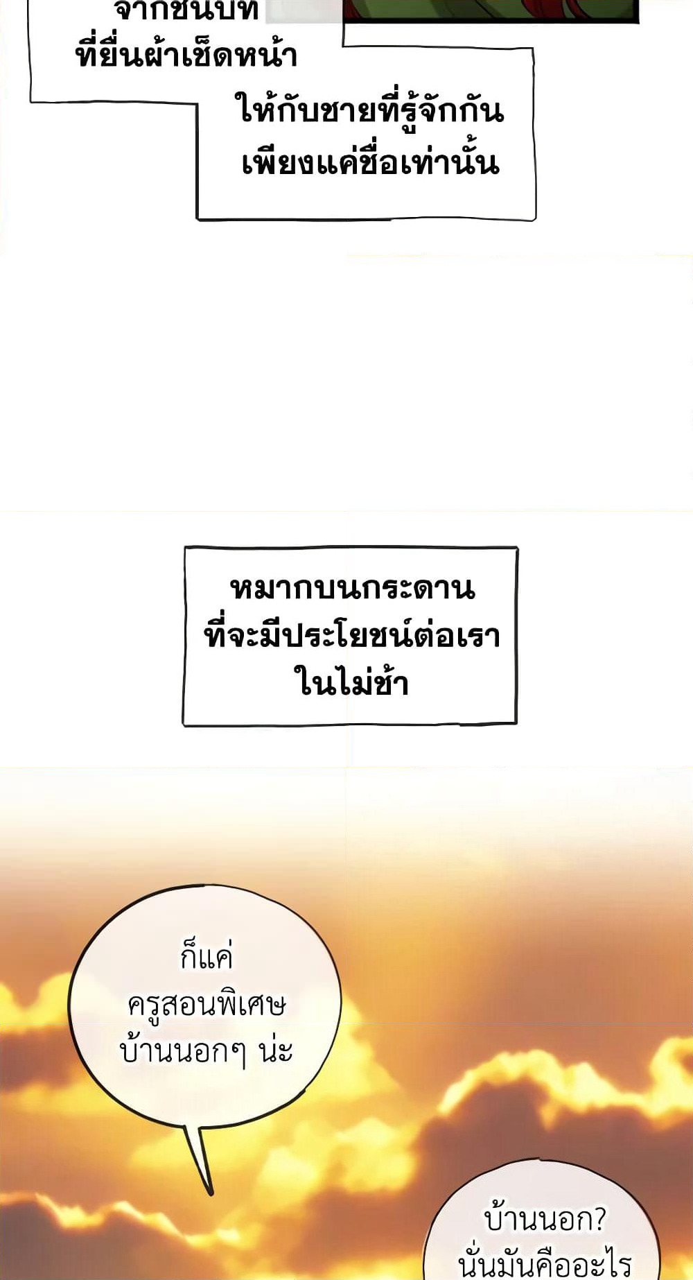 Flowers May Wither but You Remain page 25