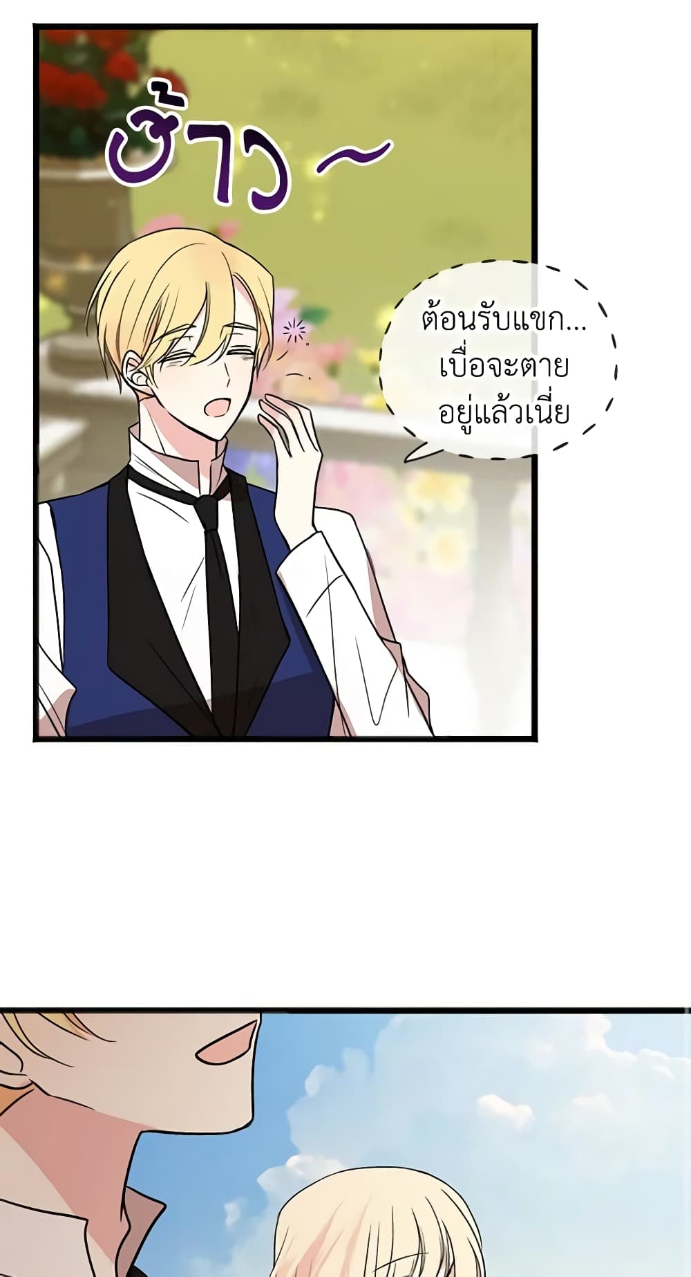 Flowers May Wither but You Remain page 53