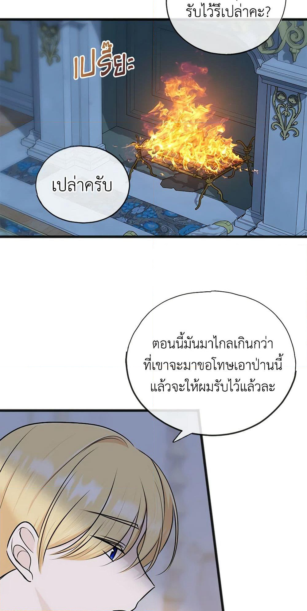 Flowers May Wither but You Remain page 10