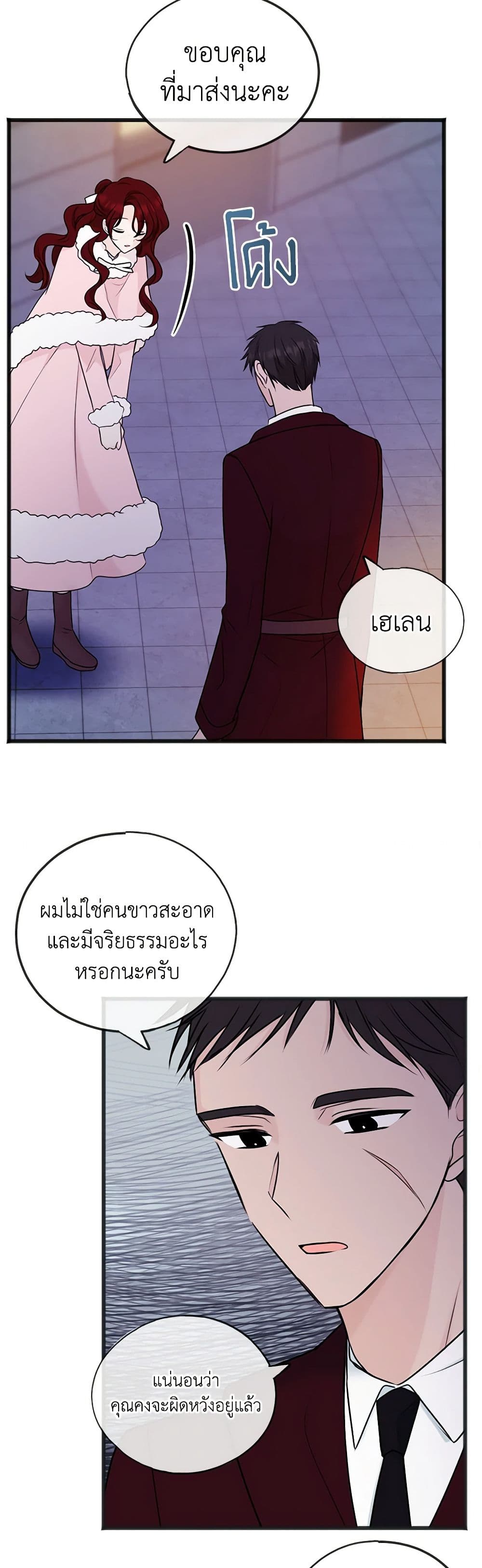 Flowers May Wither but You Remain page 9