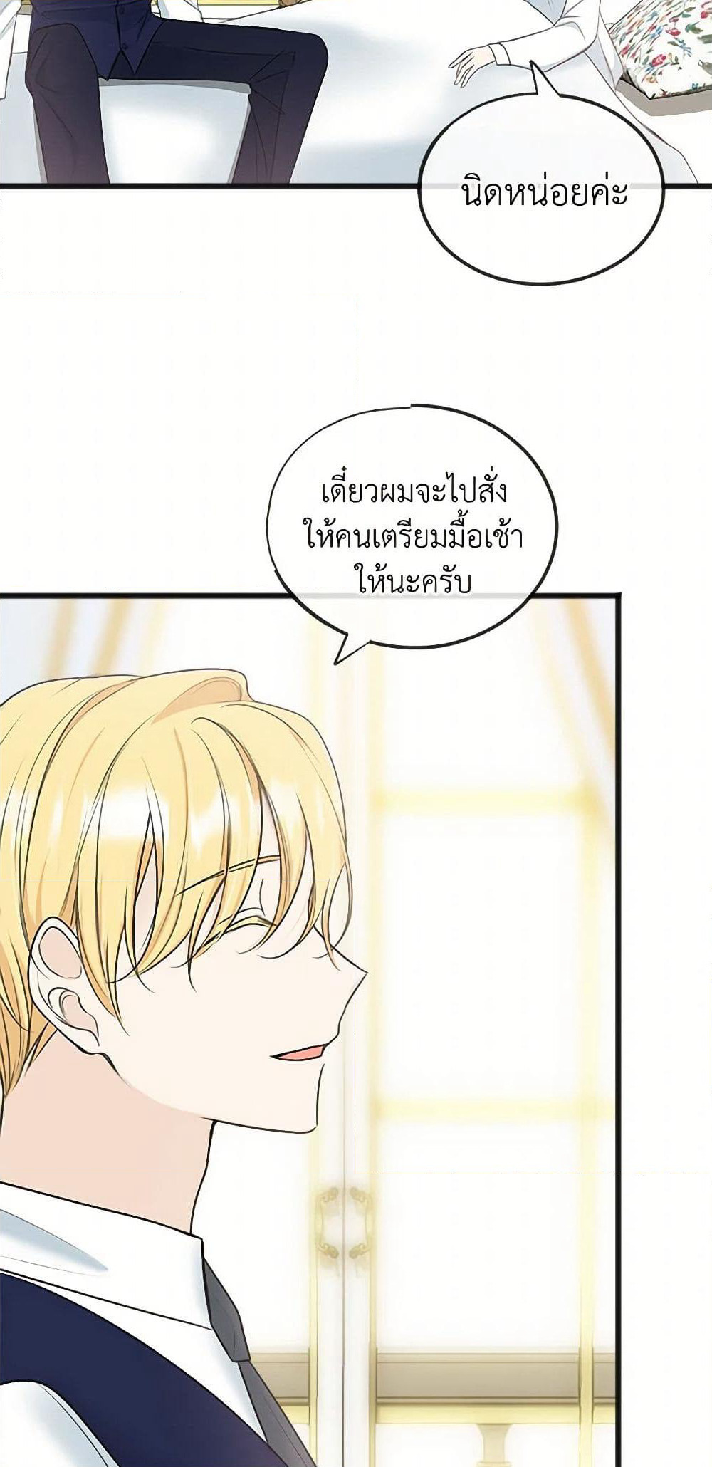 Flowers May Wither but You Remain page 7