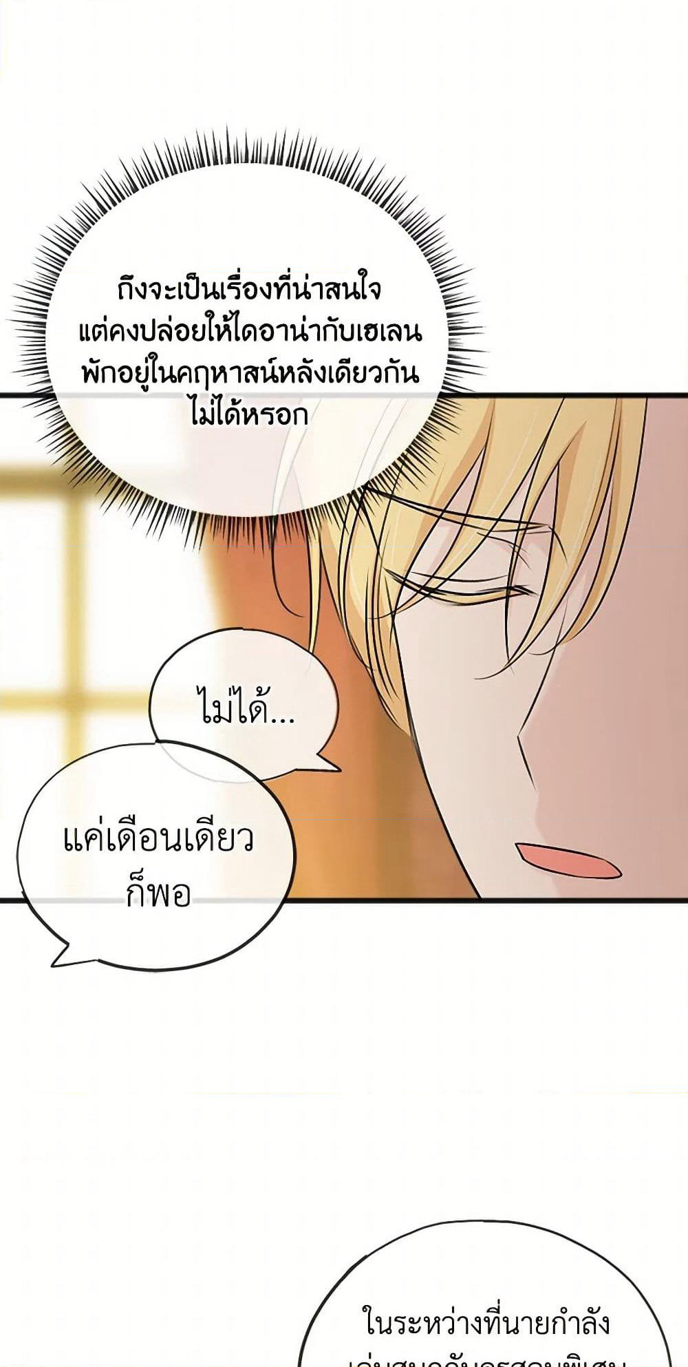 Flowers May Wither but You Remain page 10