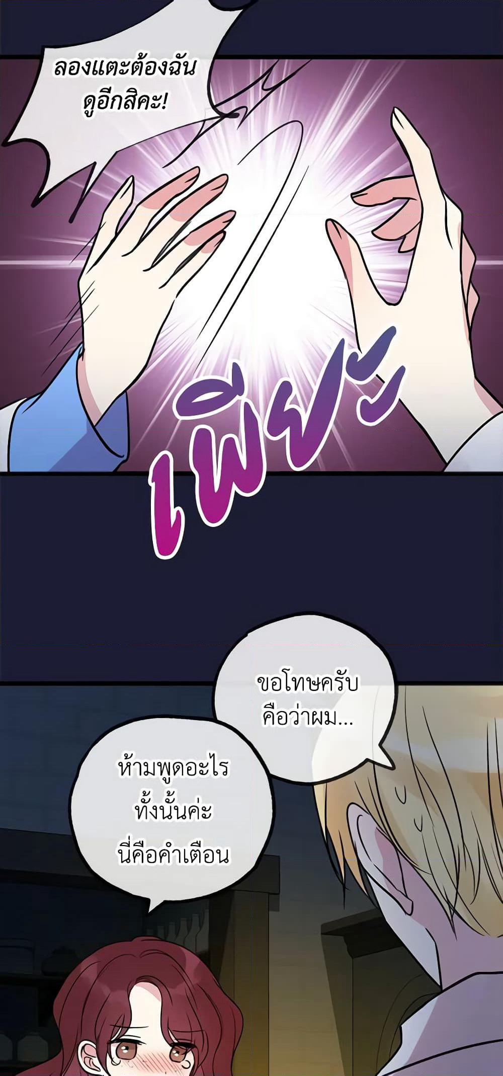 Flowers May Wither but You Remain page 32