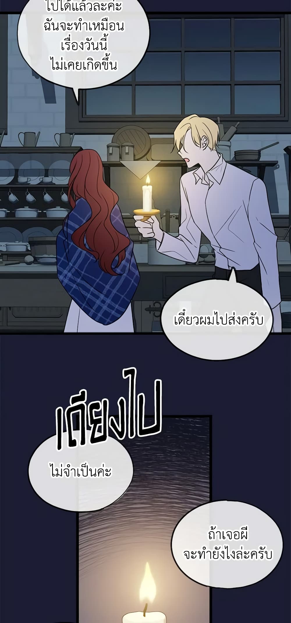Flowers May Wither but You Remain page 47