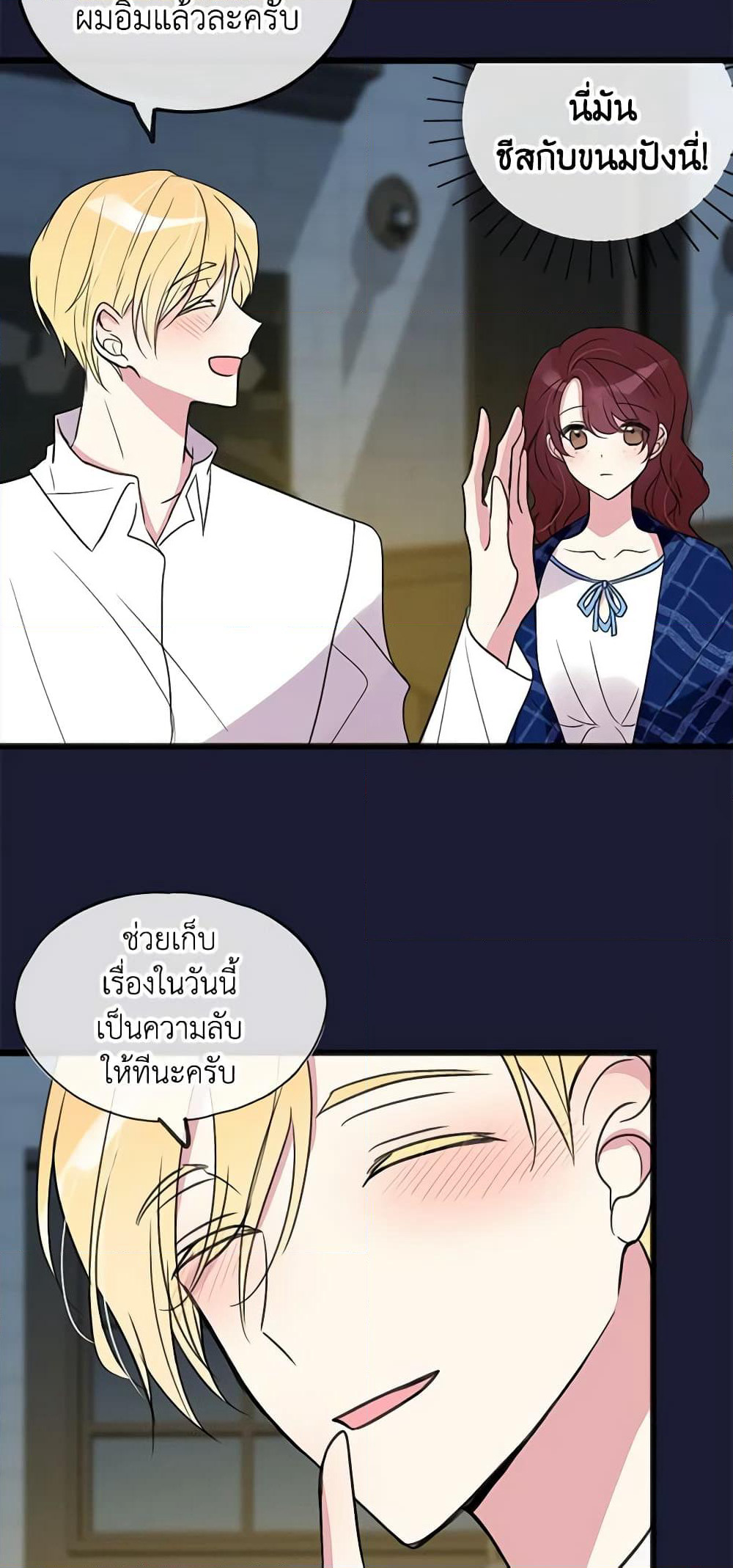 Flowers May Wither but You Remain page 49