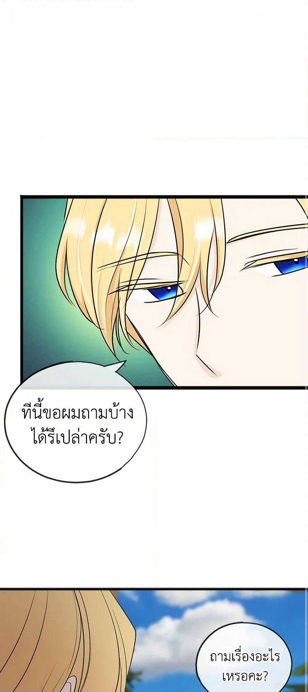 Flowers May Wither but You Remain page 2