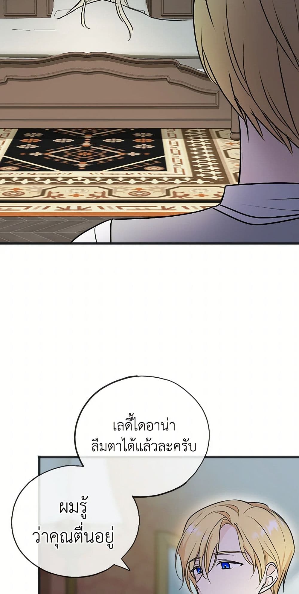 Flowers May Wither but You Remain page 8