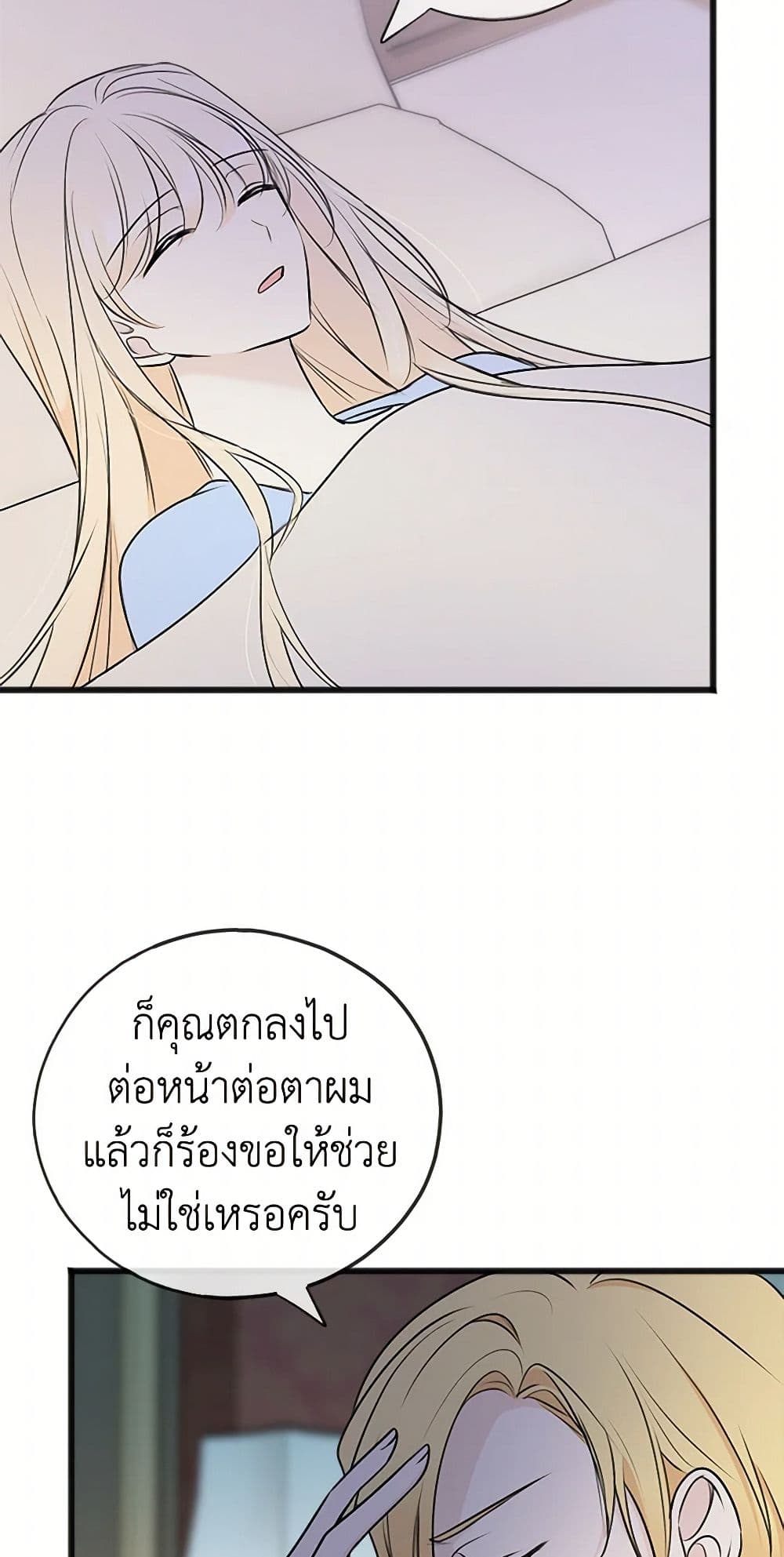 Flowers May Wither but You Remain page 10