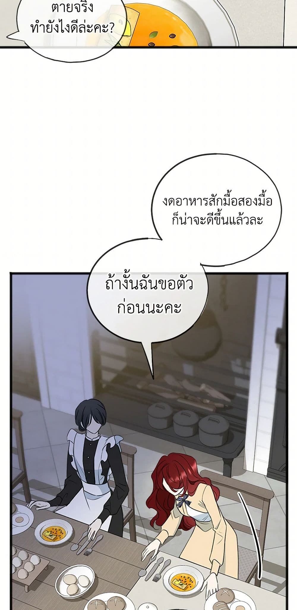 Flowers May Wither but You Remain page 6