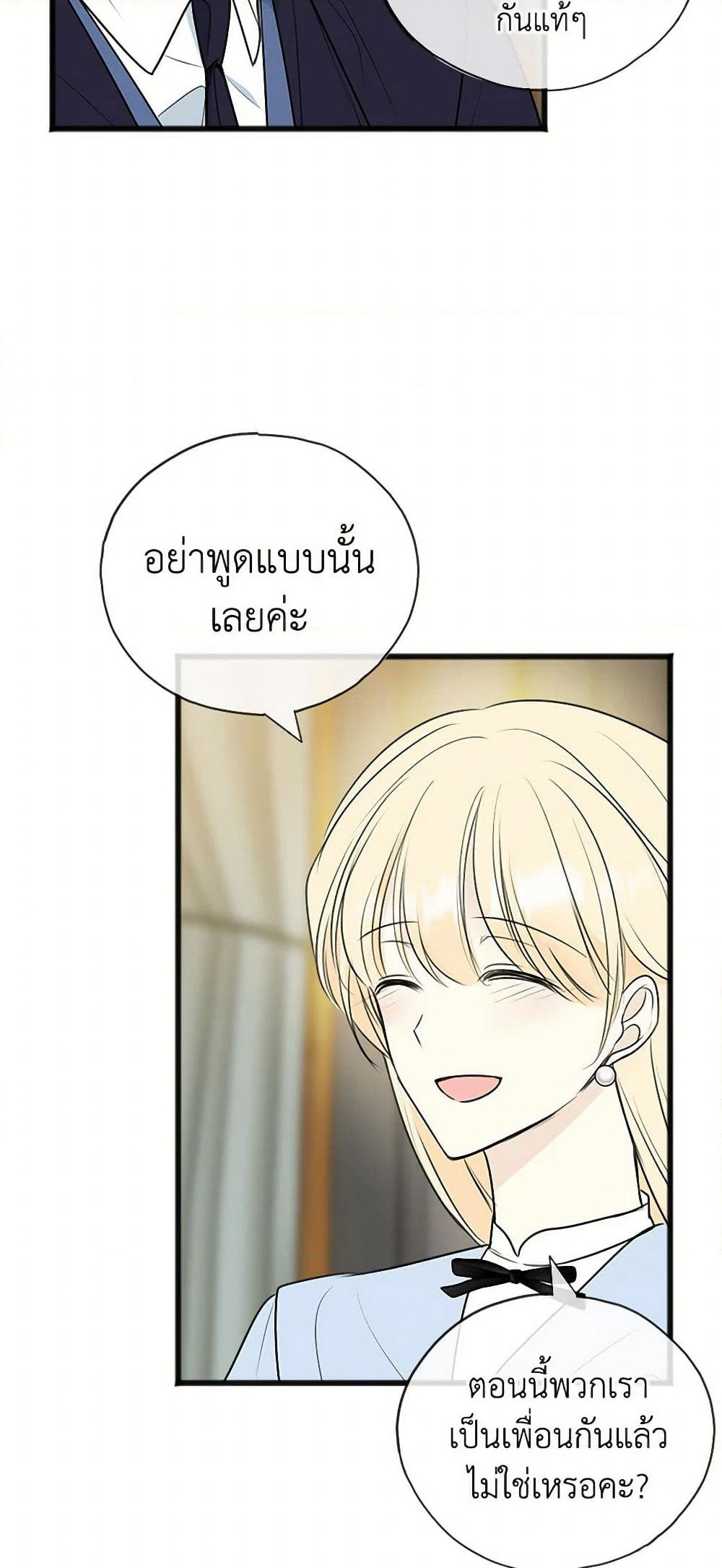 Flowers May Wither but You Remain page 7
