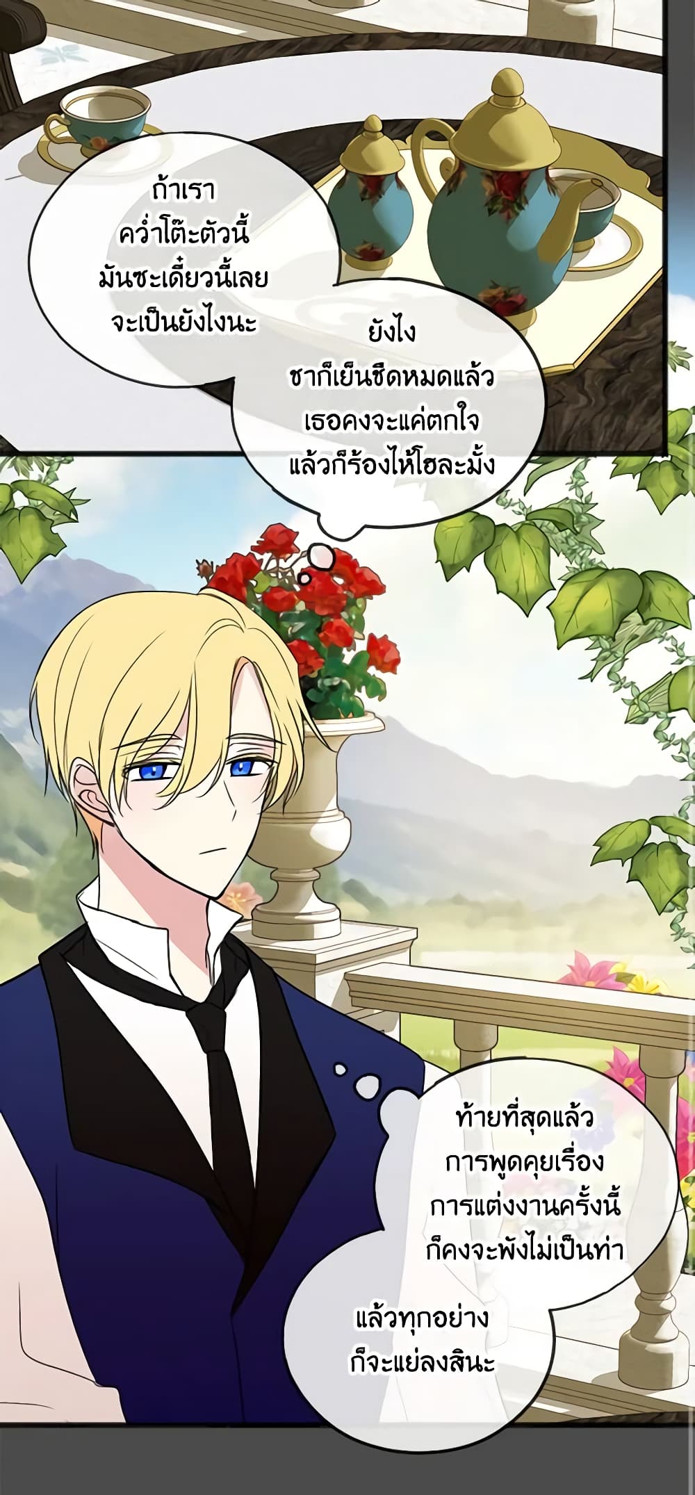 Flowers May Wither but You Remain page 13