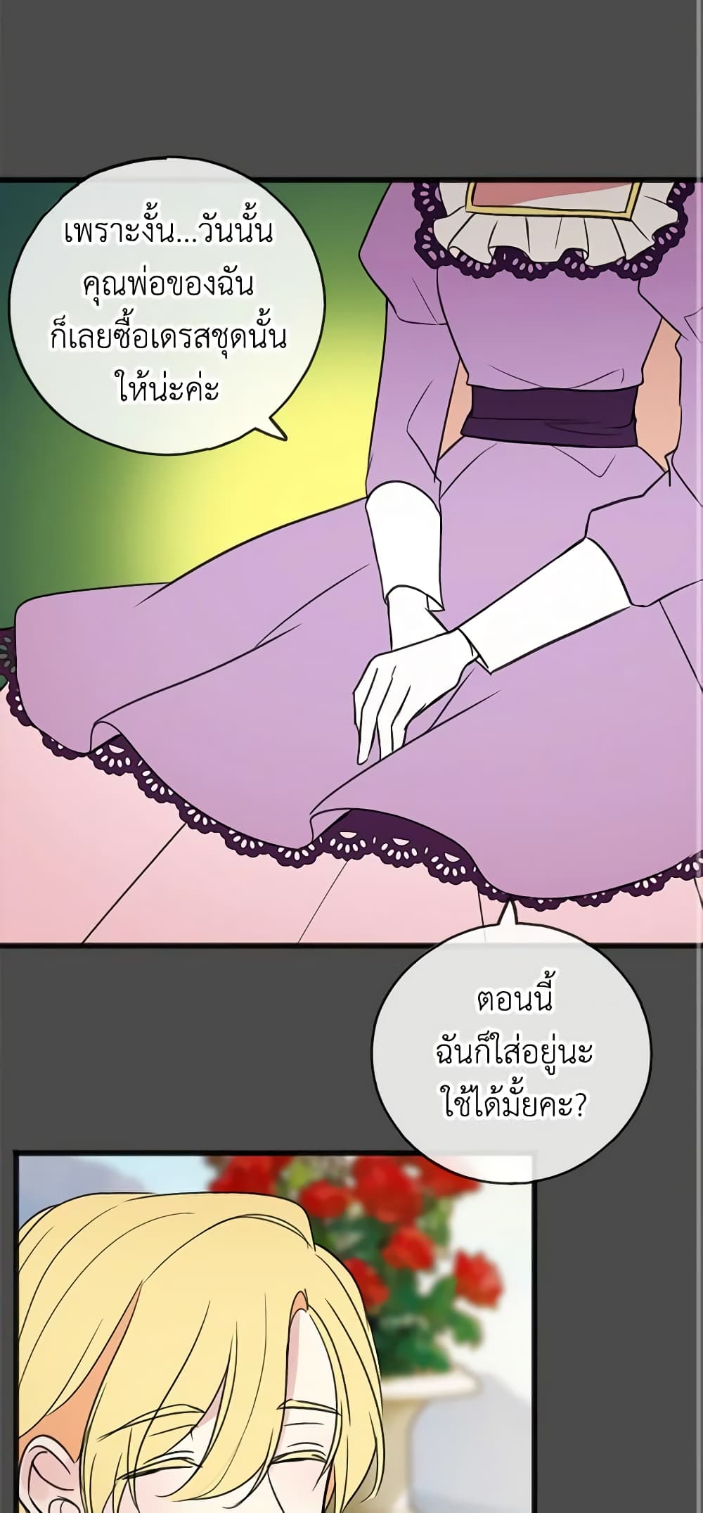 Flowers May Wither but You Remain page 14