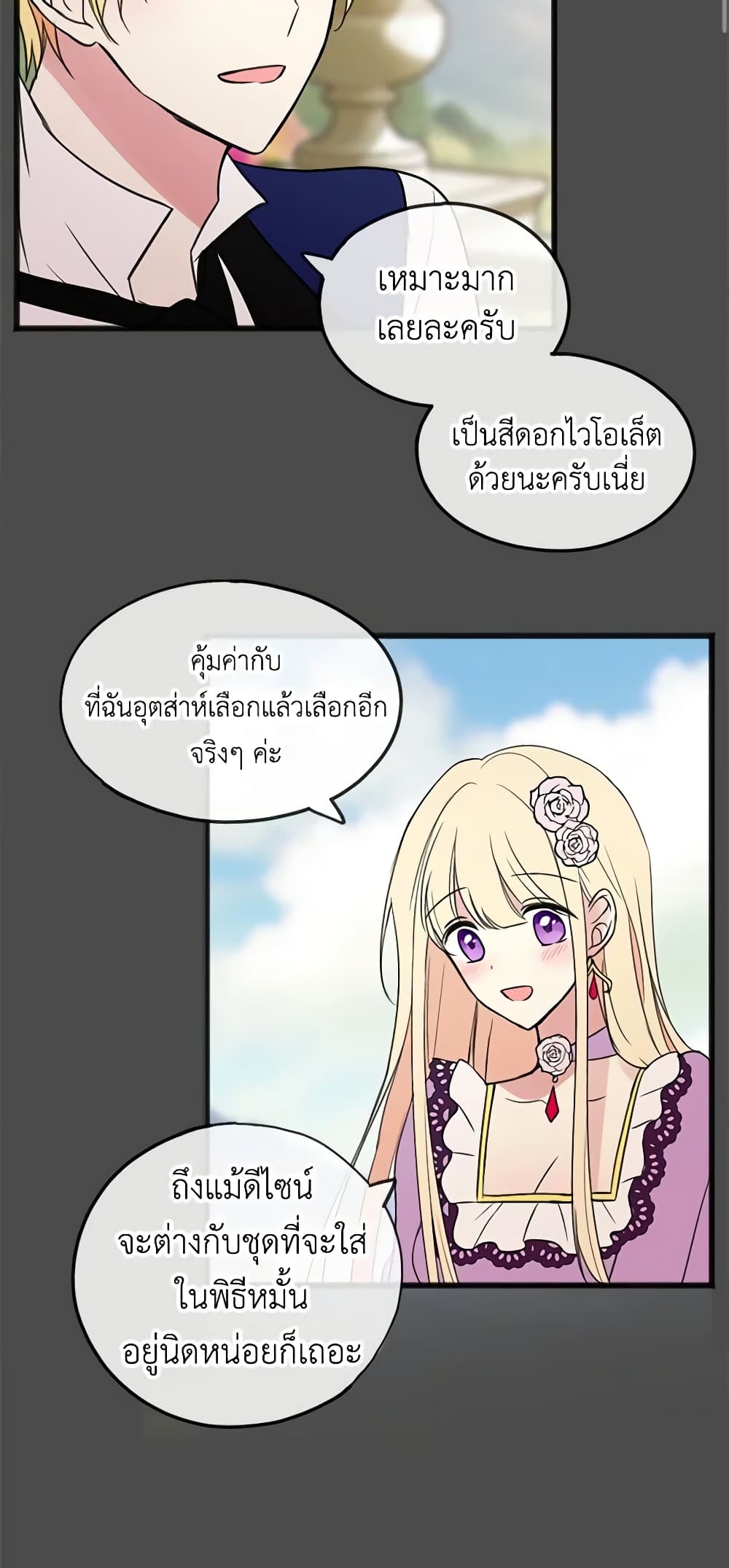 Flowers May Wither but You Remain page 15