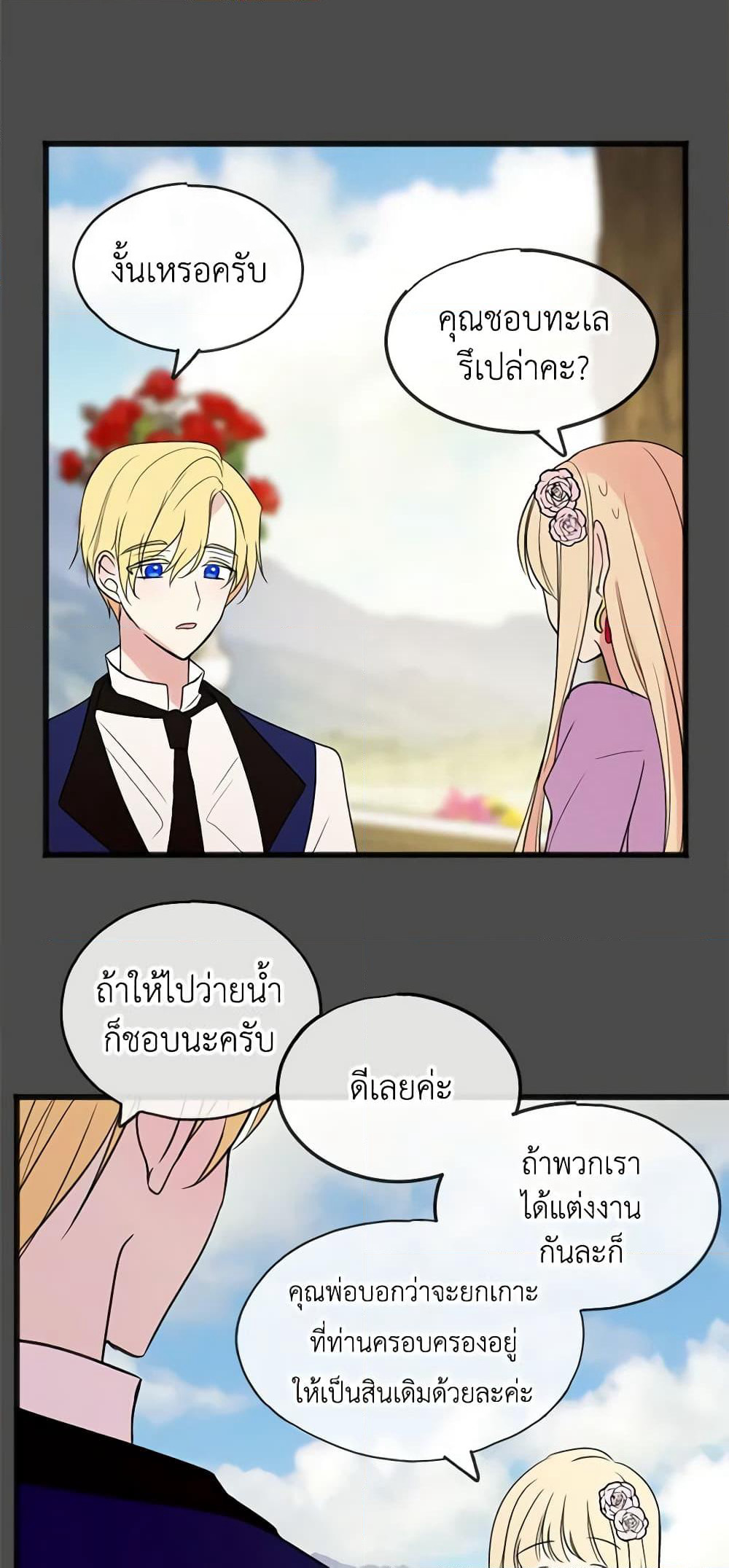 Flowers May Wither but You Remain page 16