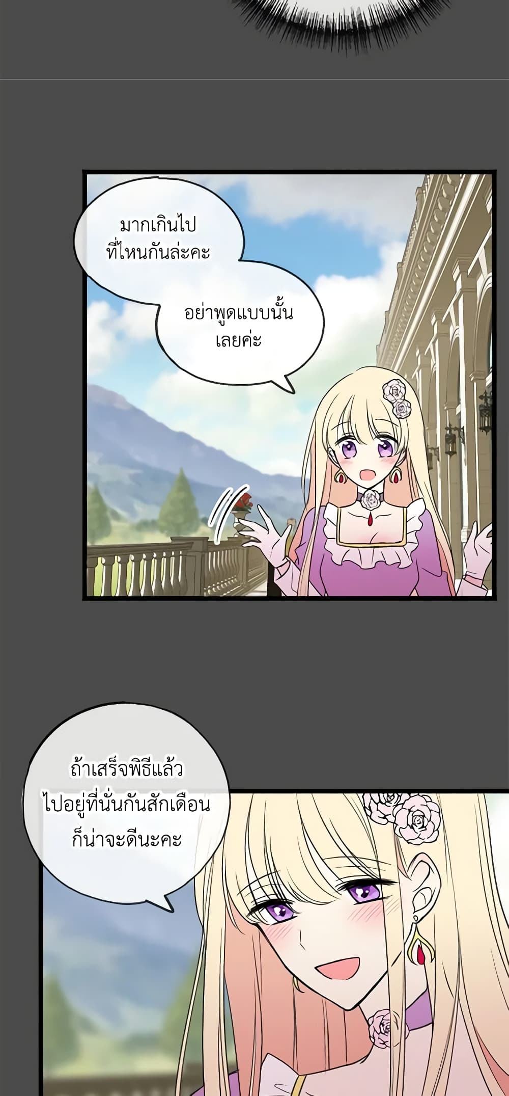 Flowers May Wither but You Remain page 18