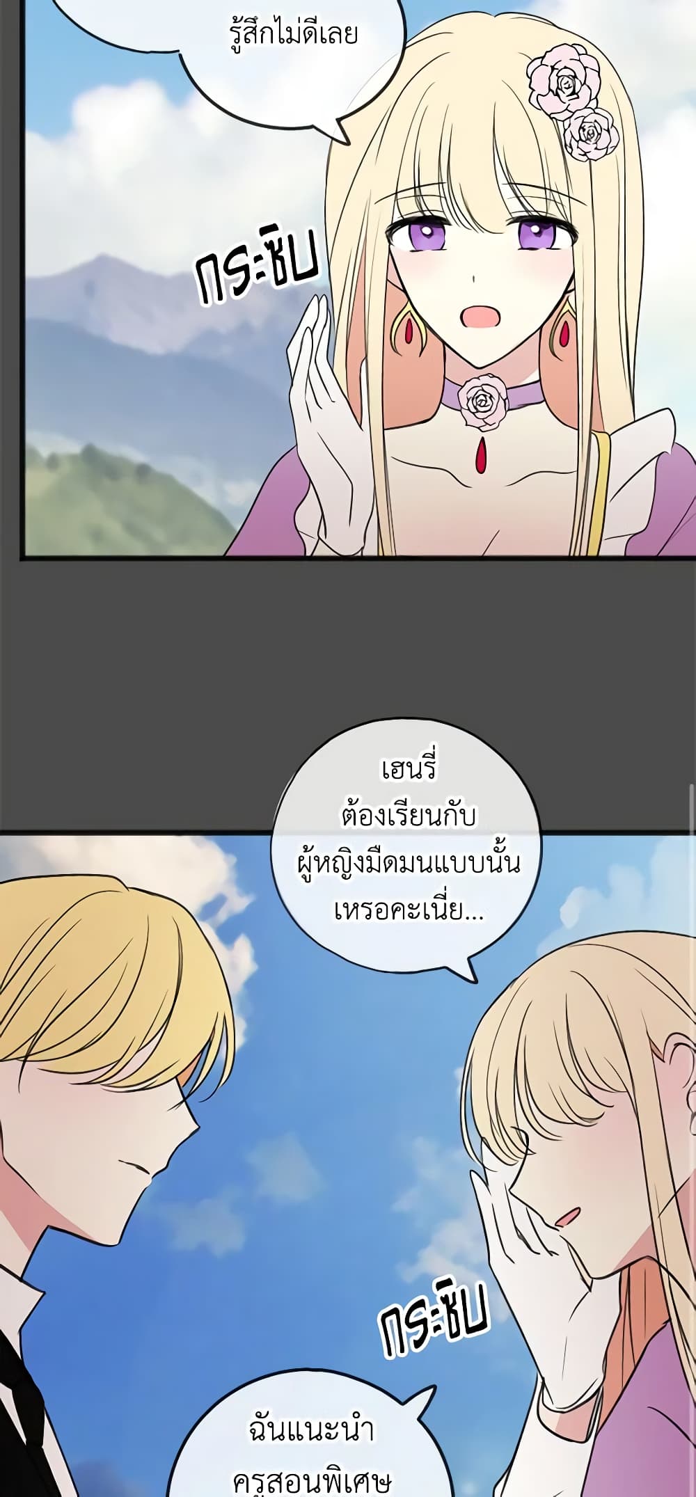 Flowers May Wither but You Remain page 24