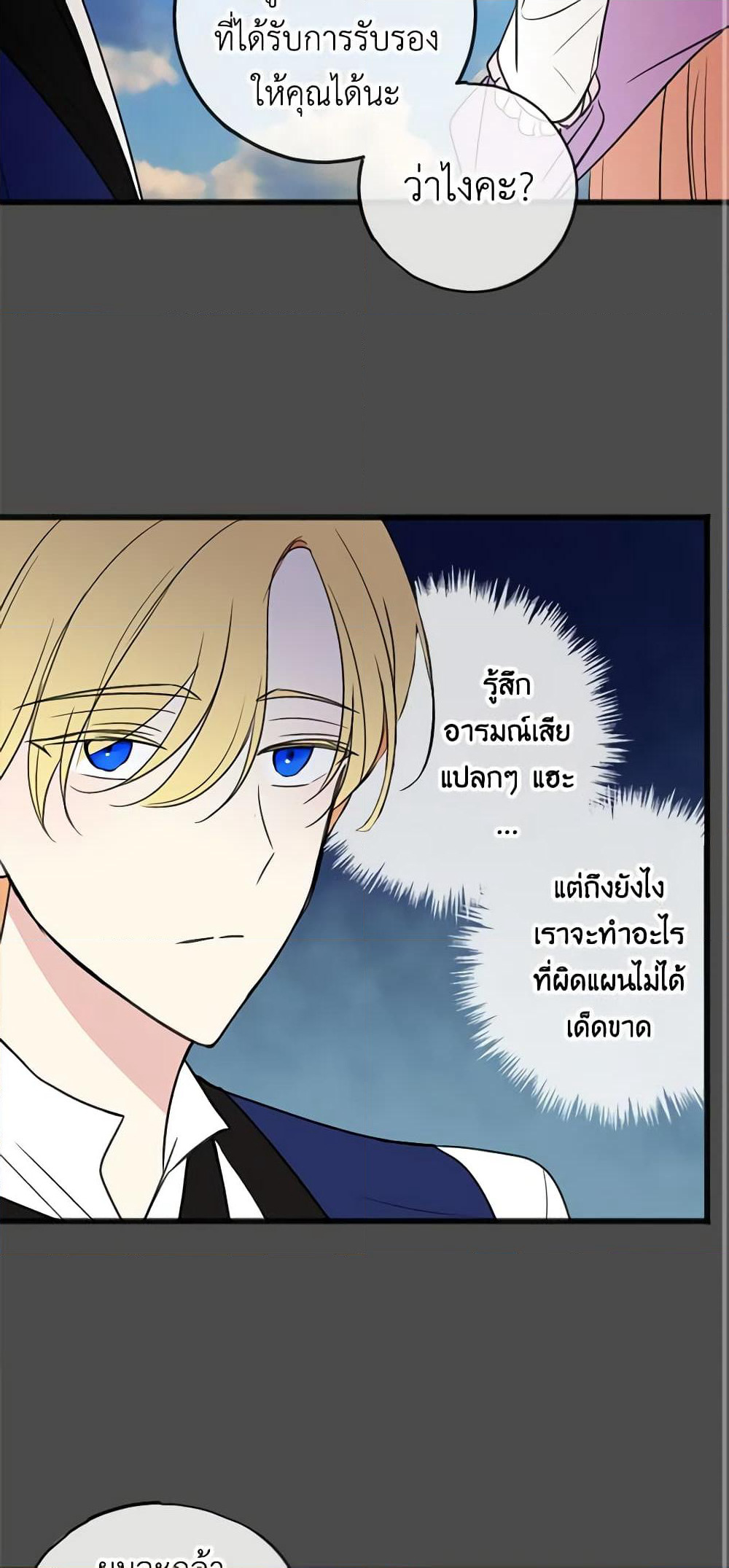 Flowers May Wither but You Remain page 25