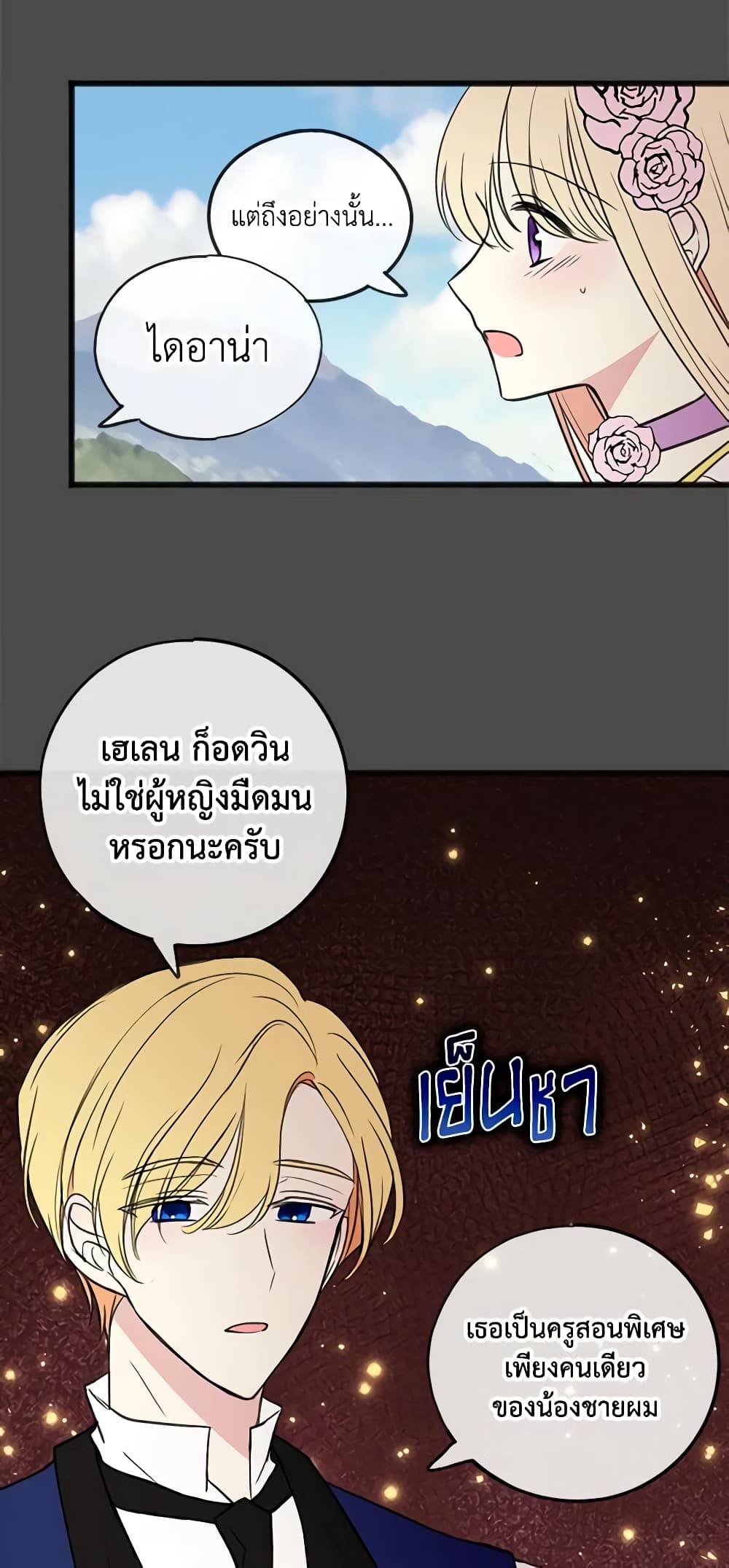 Flowers May Wither but You Remain page 27