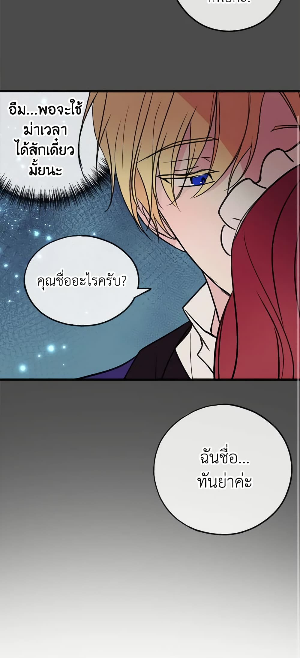 Flowers May Wither but You Remain page 51