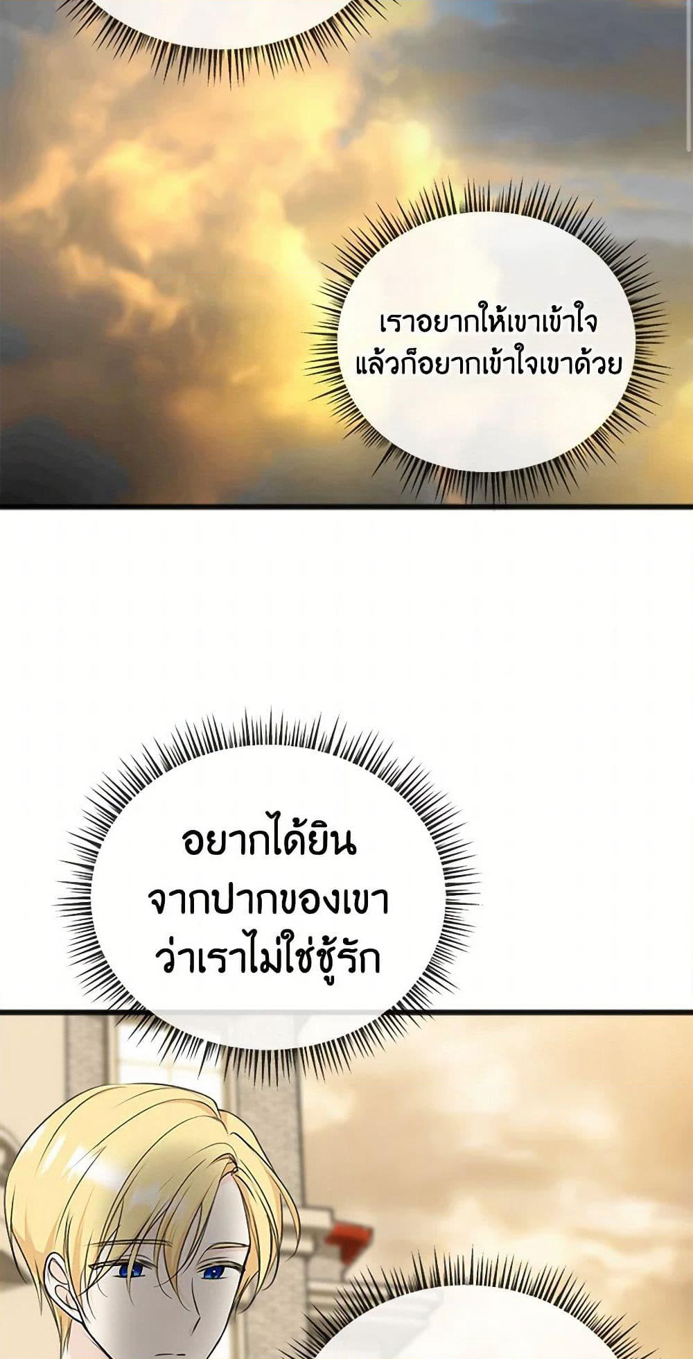 Flowers May Wither but You Remain page 4