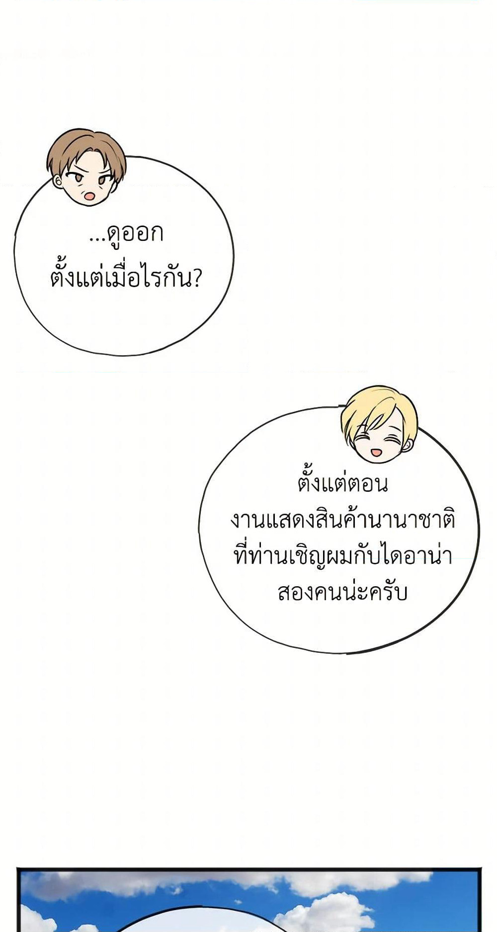 Flowers May Wither but You Remain page 8