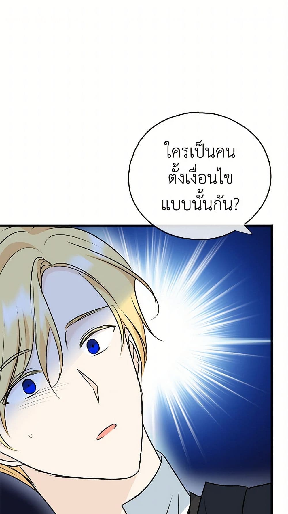 Flowers May Wither but You Remain page 2