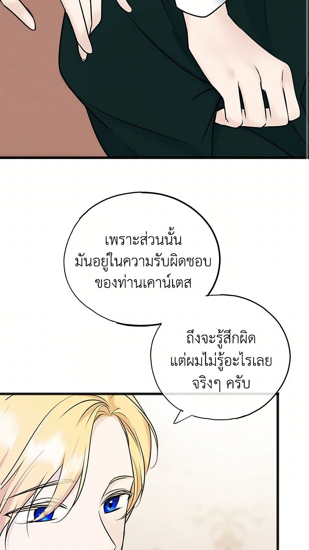 Flowers May Wither but You Remain page 4