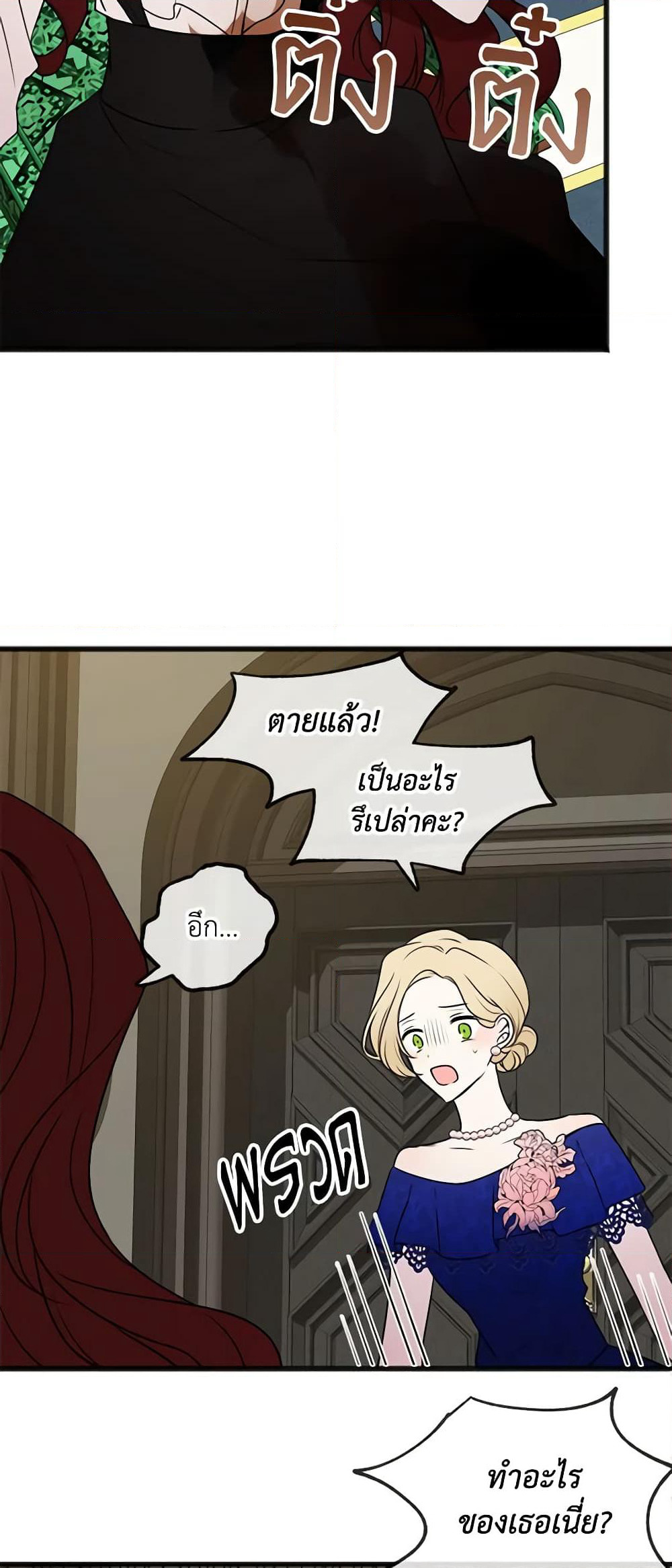 Flowers May Wither but You Remain page 10