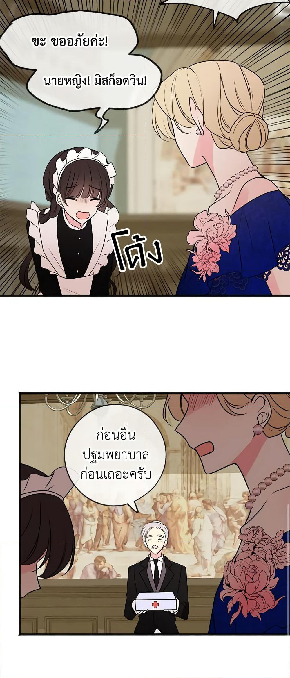 Flowers May Wither but You Remain page 11