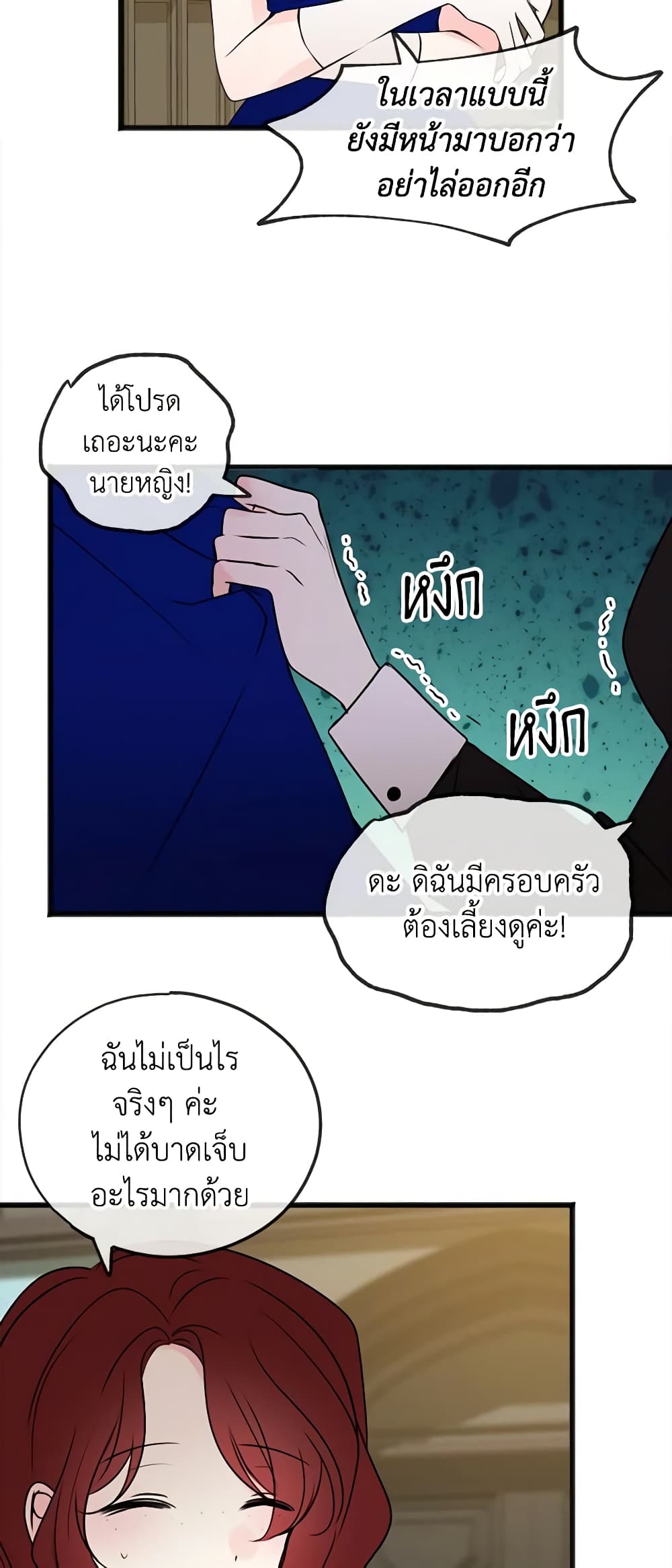 Flowers May Wither but You Remain page 16