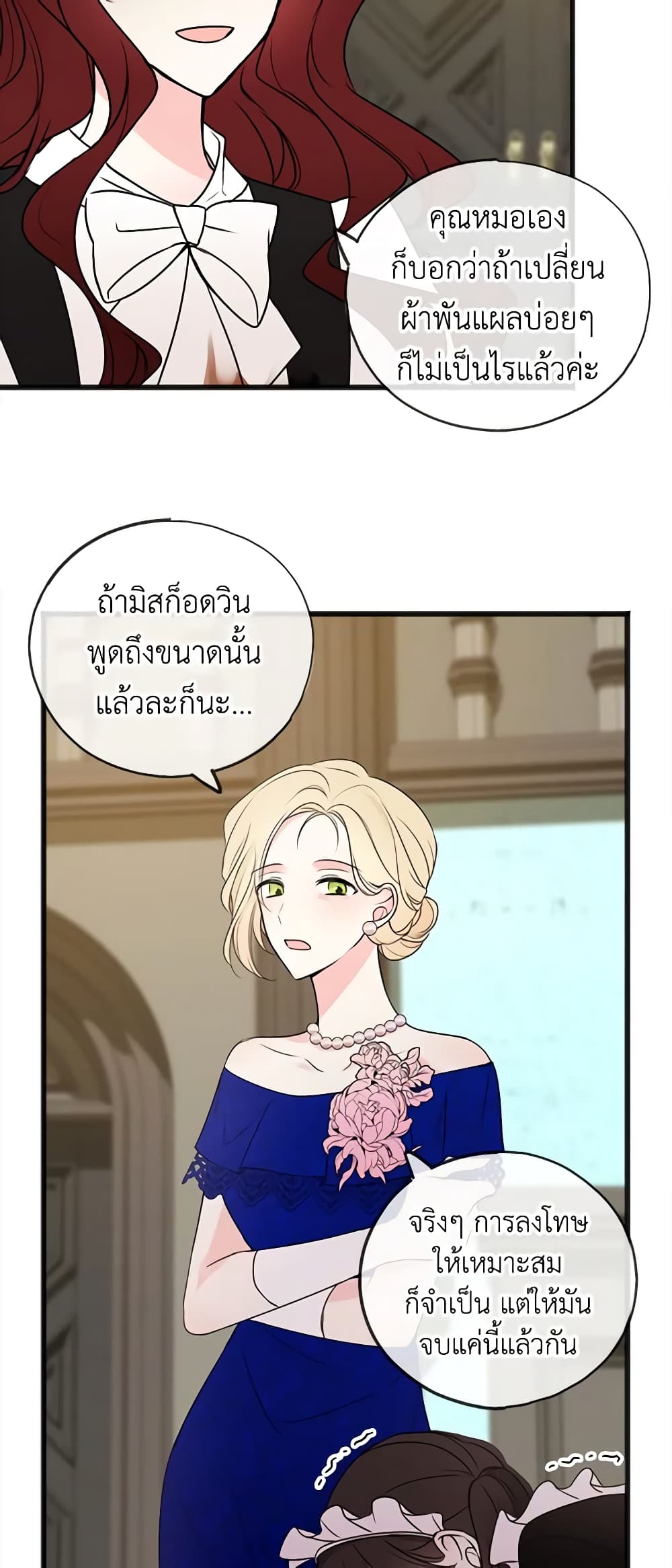 Flowers May Wither but You Remain page 17