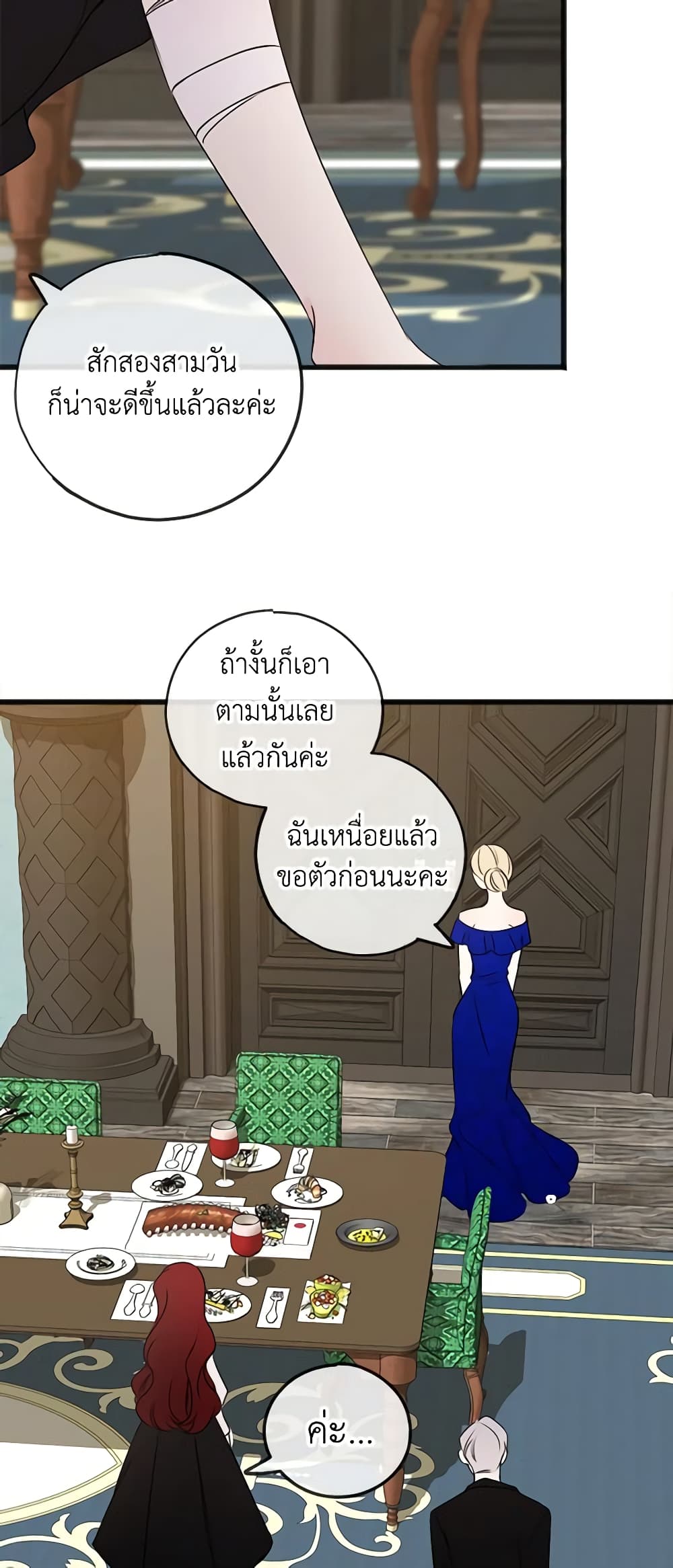 Flowers May Wither but You Remain page 19