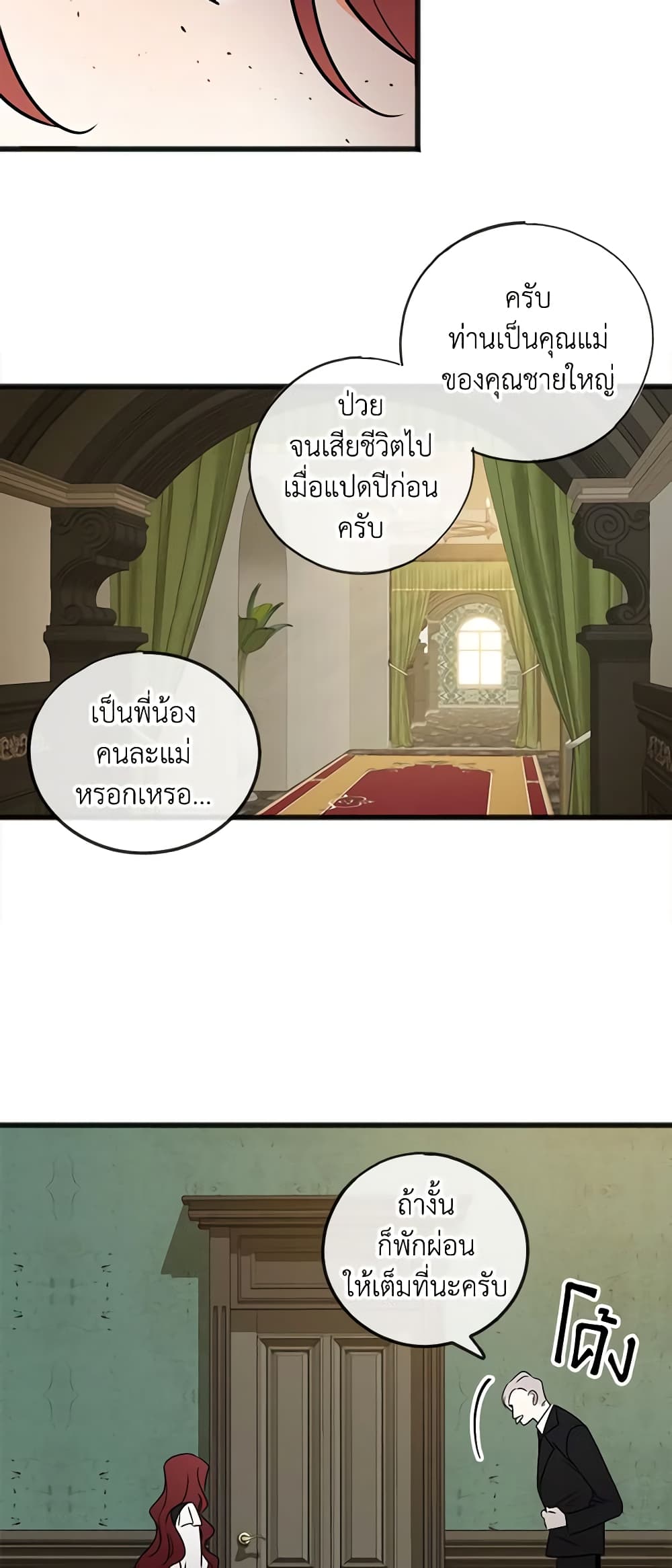 Flowers May Wither but You Remain page 25