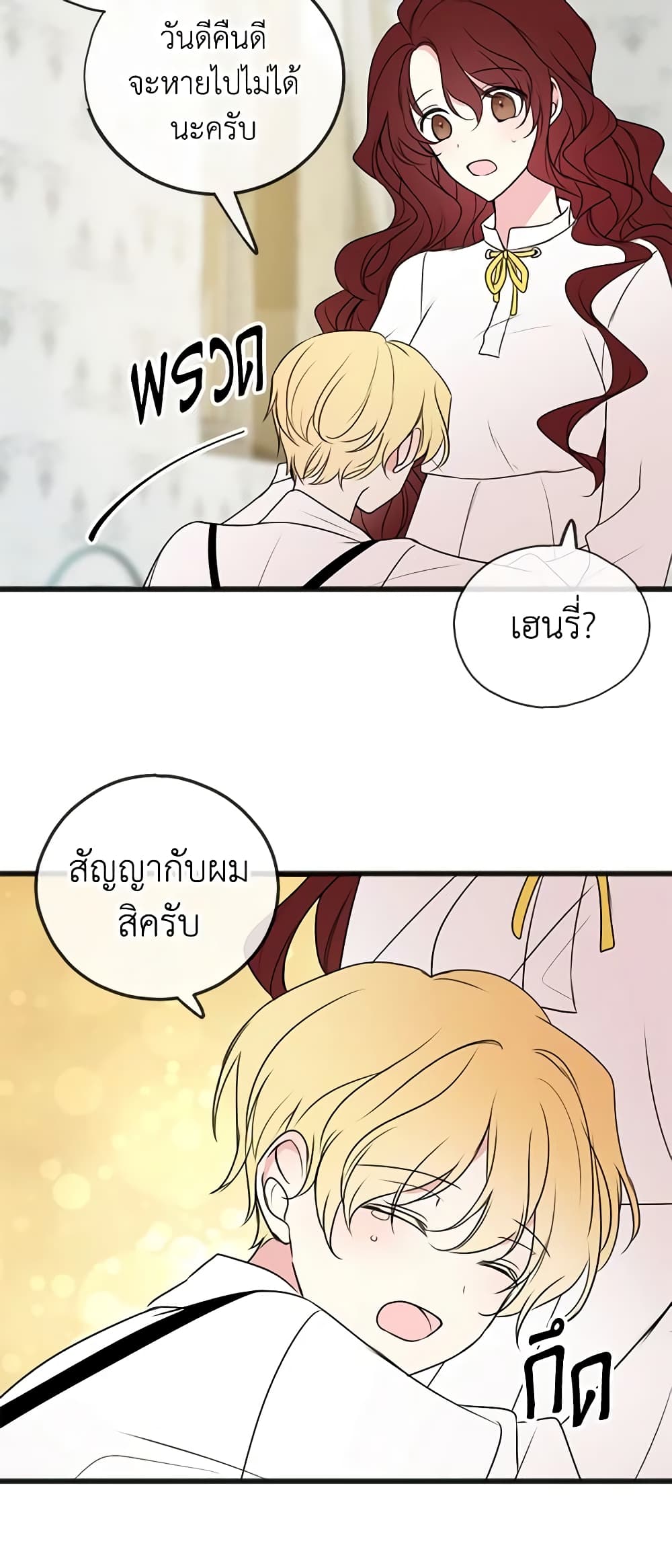 Flowers May Wither but You Remain page 37