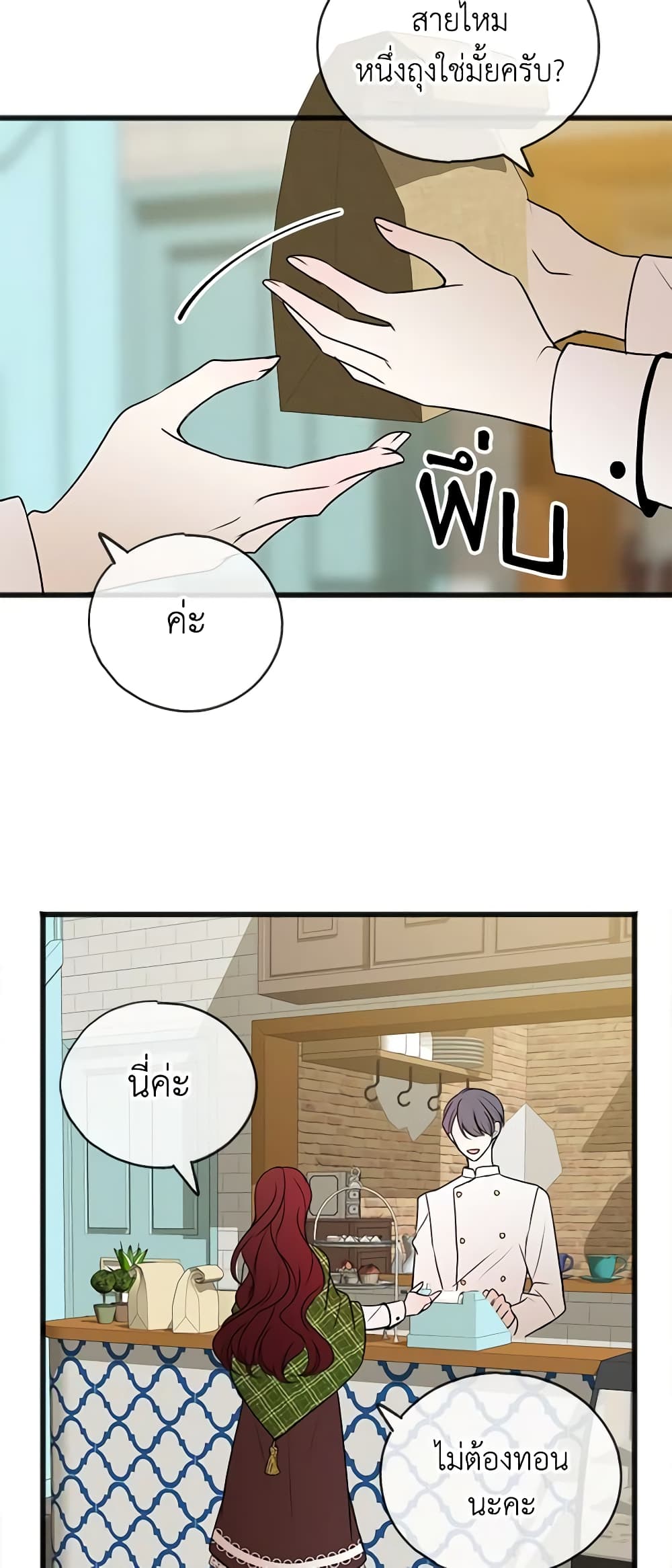 Flowers May Wither but You Remain page 44