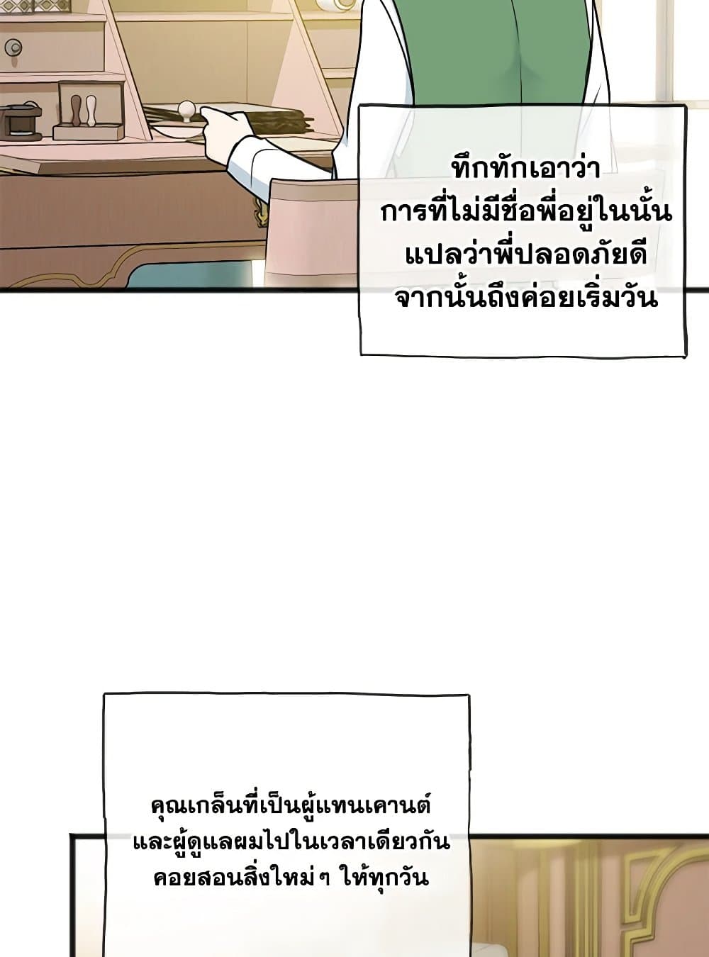 Flowers May Wither but You Remain page 7