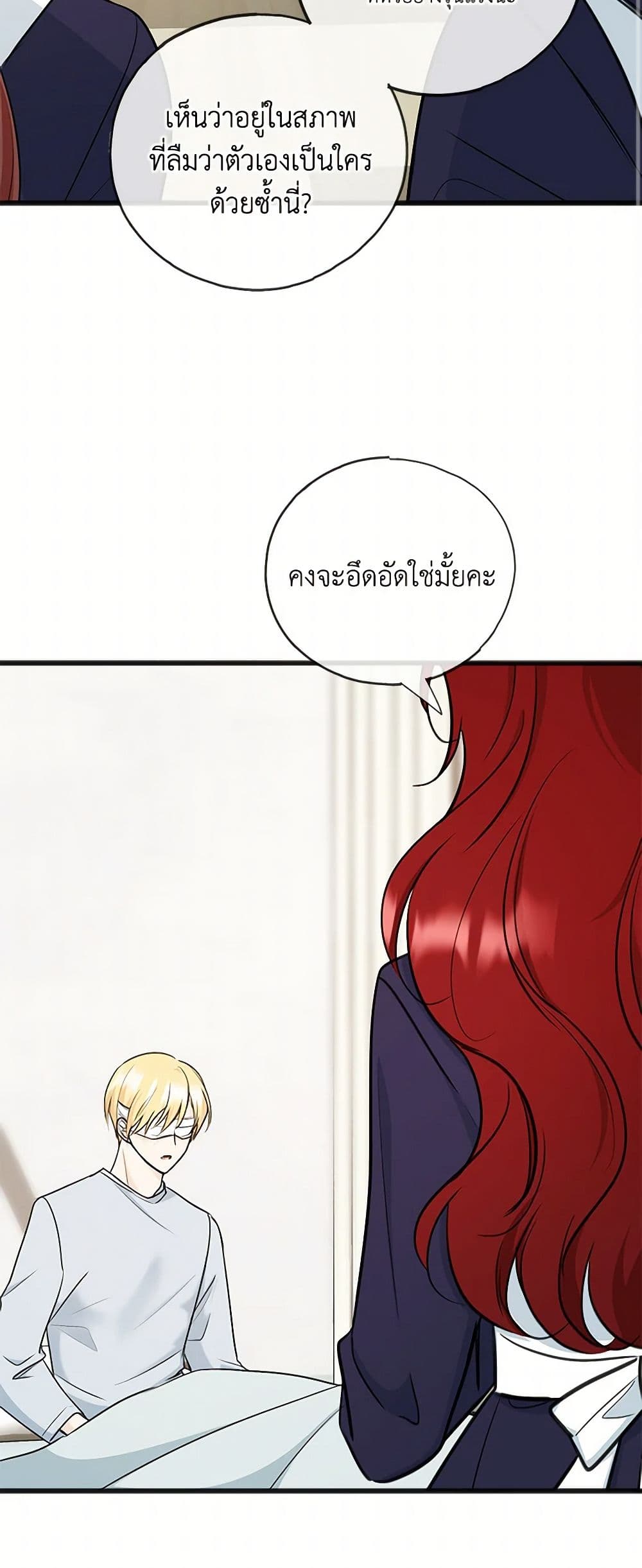 Flowers May Wither but You Remain page 3