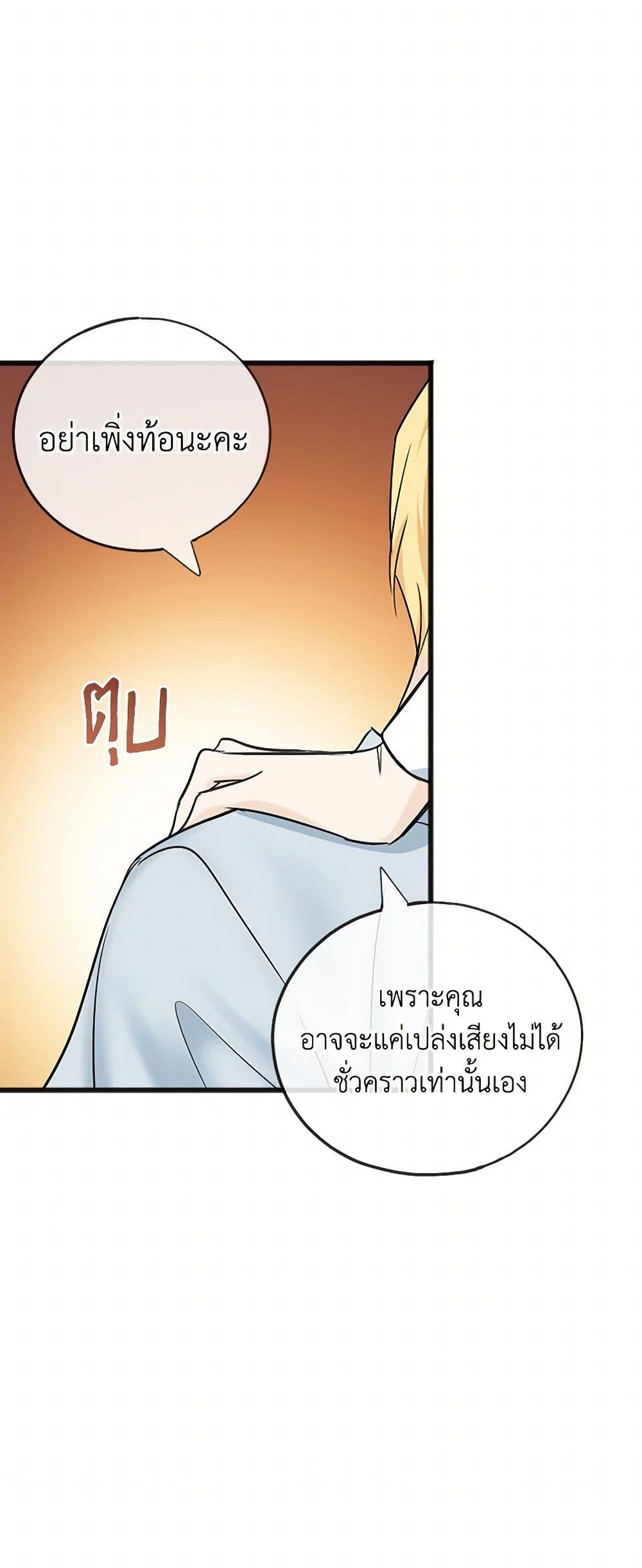 Flowers May Wither but You Remain page 9