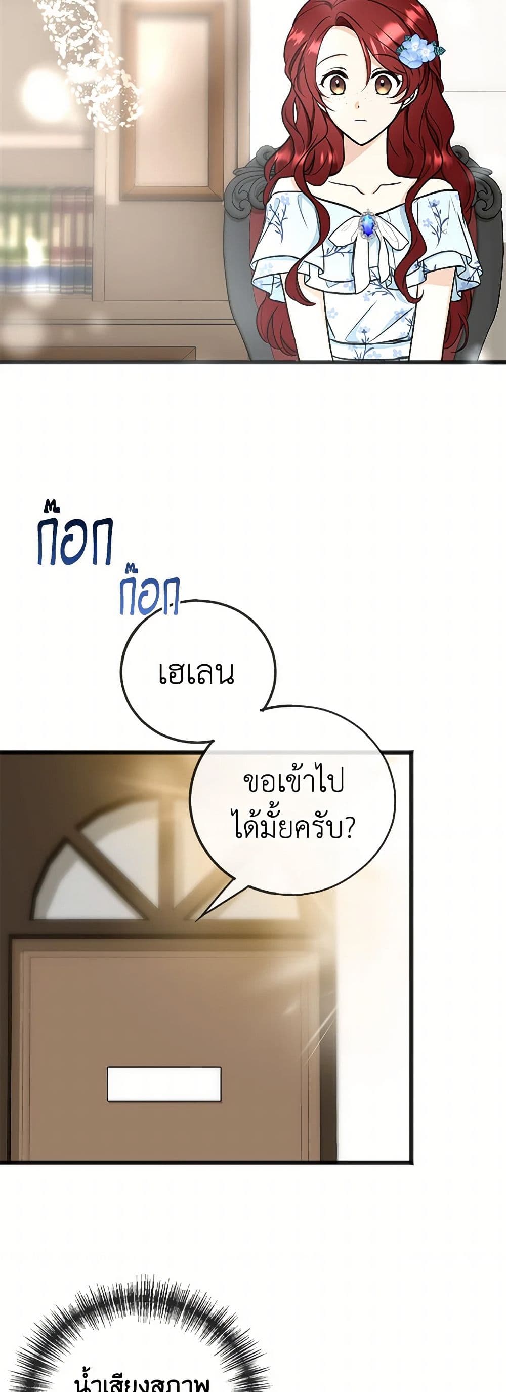 Flowers May Wither but You Remain page 8