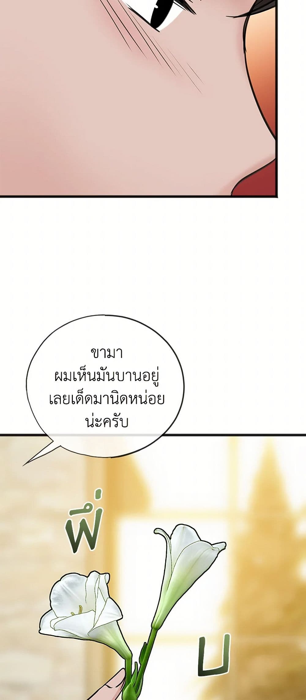 Flowers May Wither but You Remain page 30