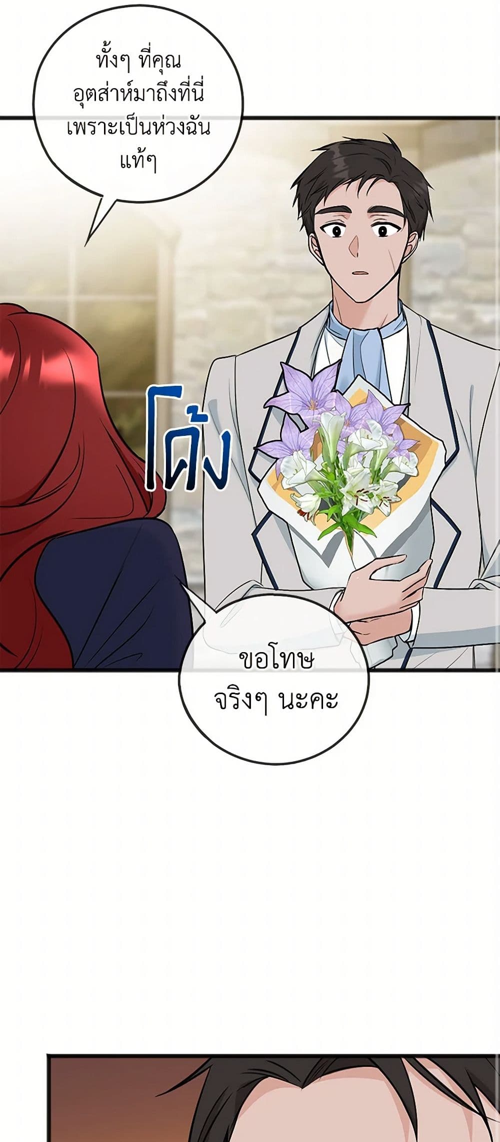 Flowers May Wither but You Remain page 43