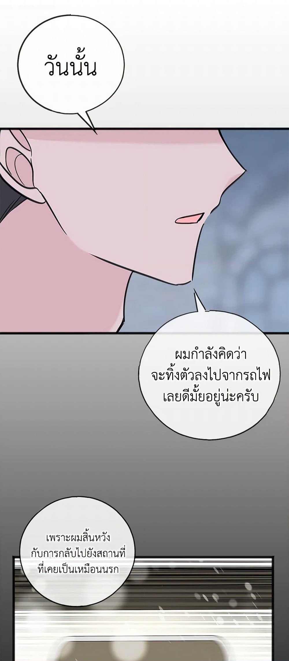 Flowers May Wither but You Remain page 48