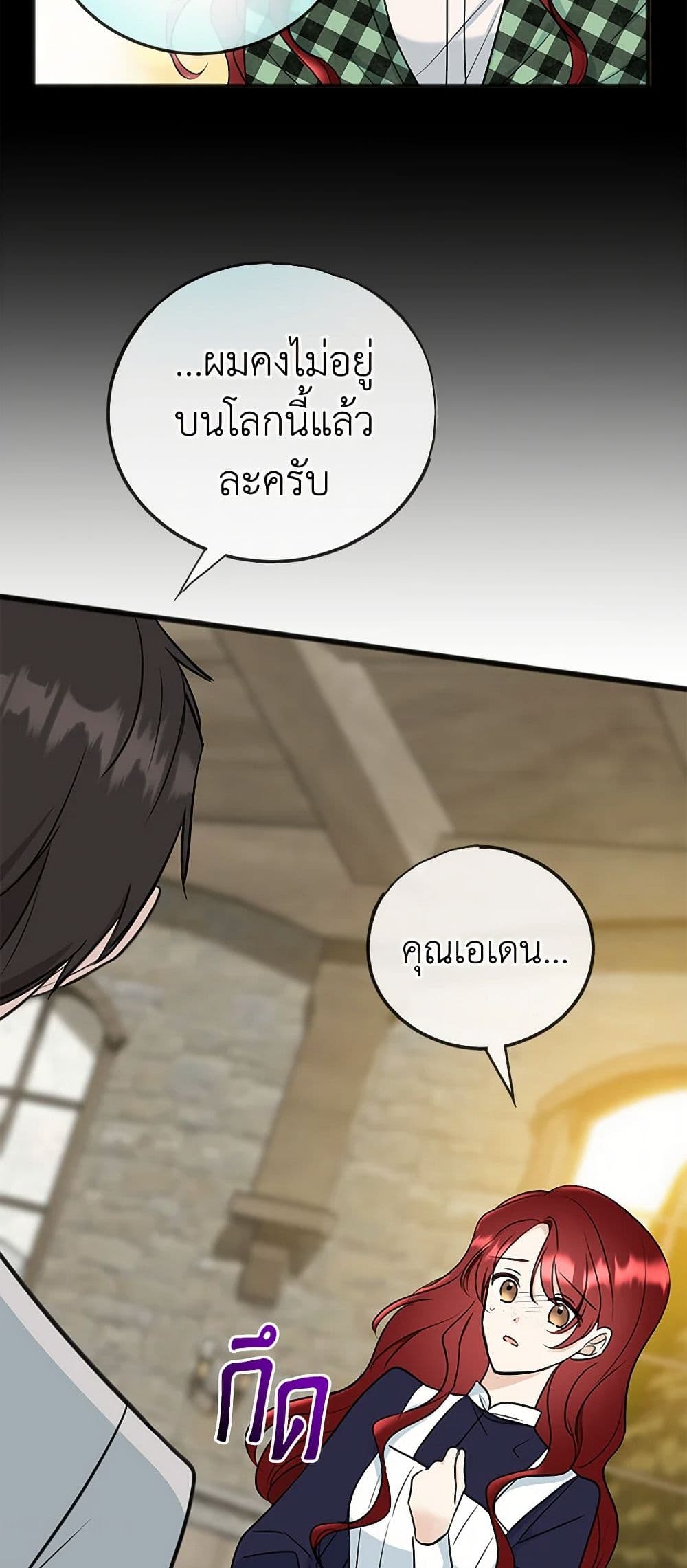 Flowers May Wither but You Remain page 50