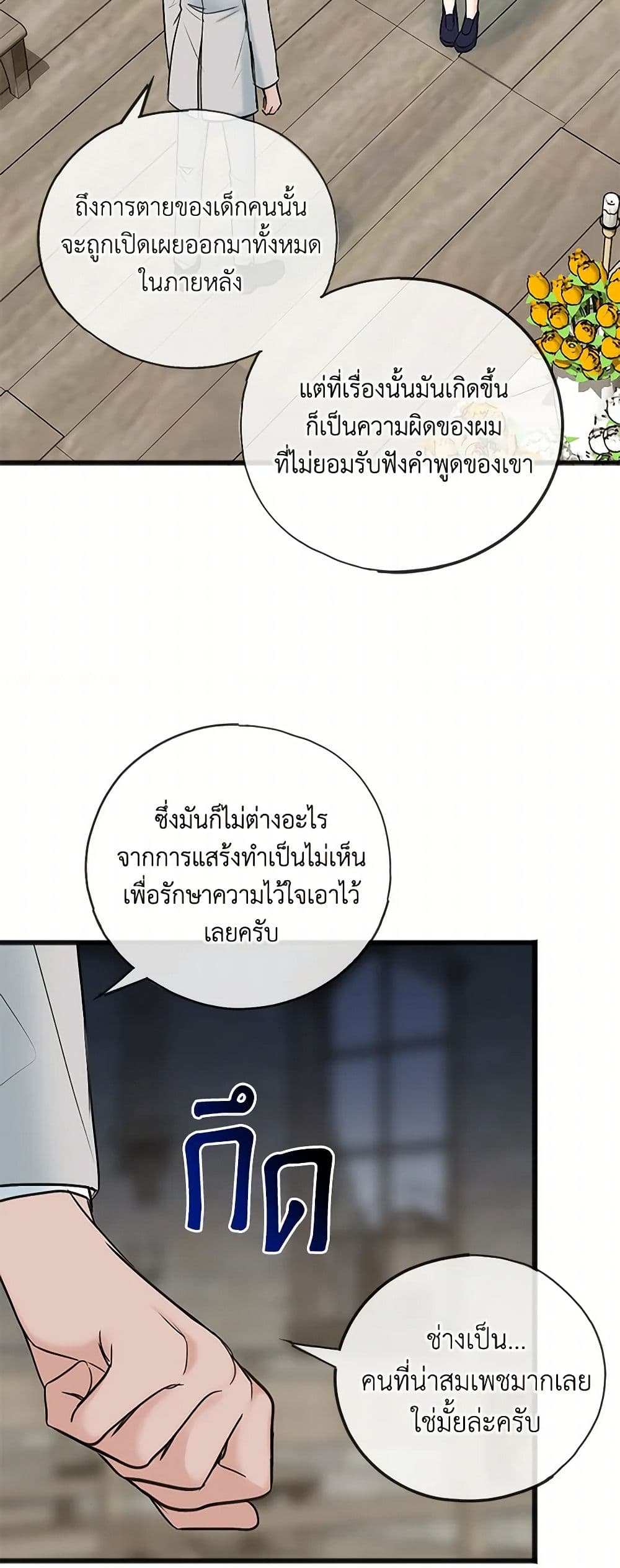 Flowers May Wither but You Remain page 18