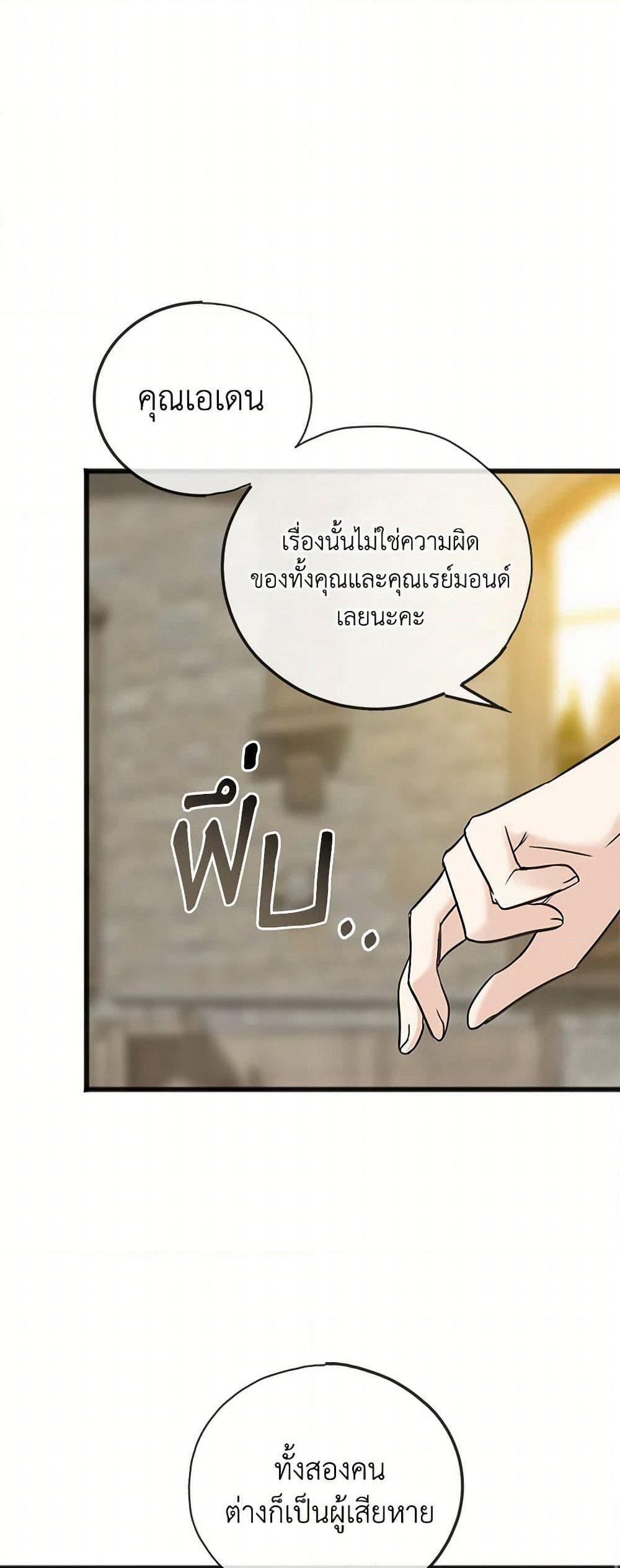 Flowers May Wither but You Remain page 19